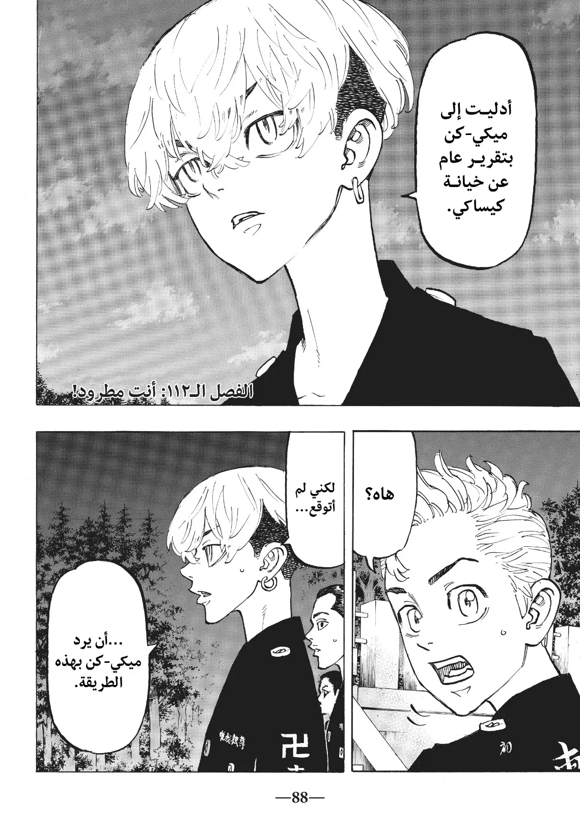 Read Tokyo Revengers AR Manga Online
