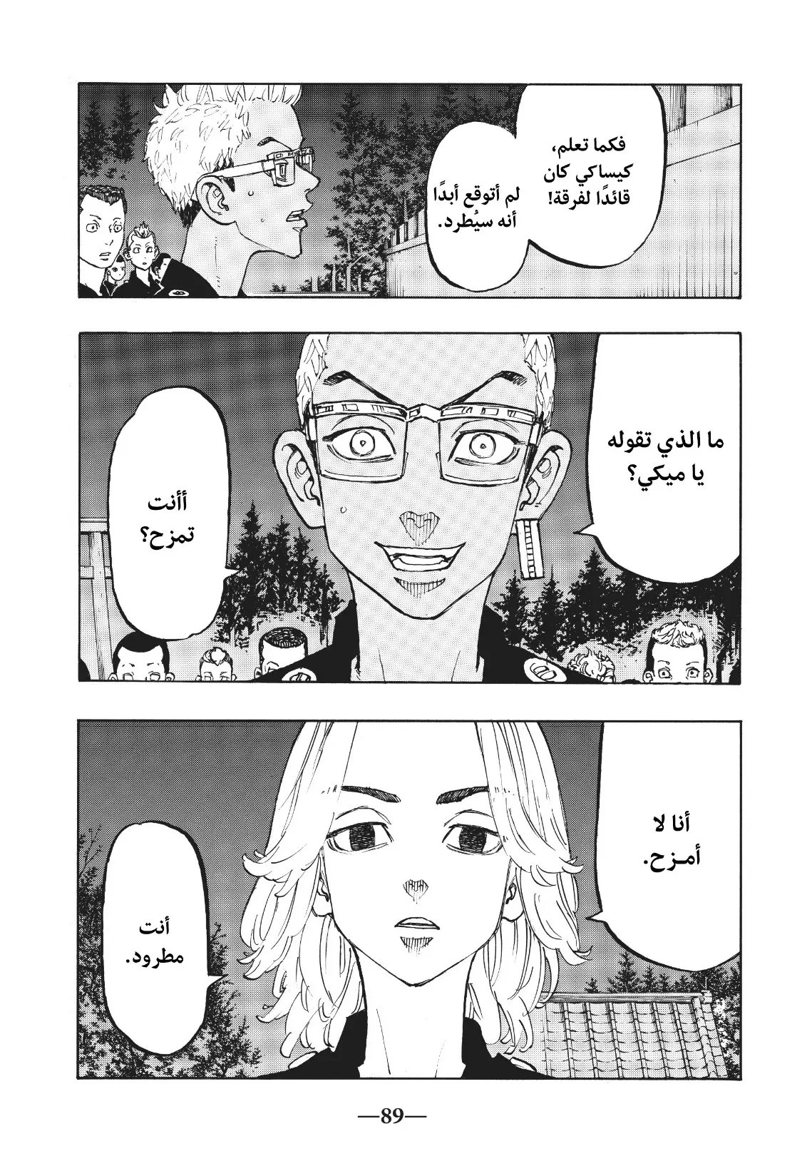 Read Tokyo Revengers AR Manga Online