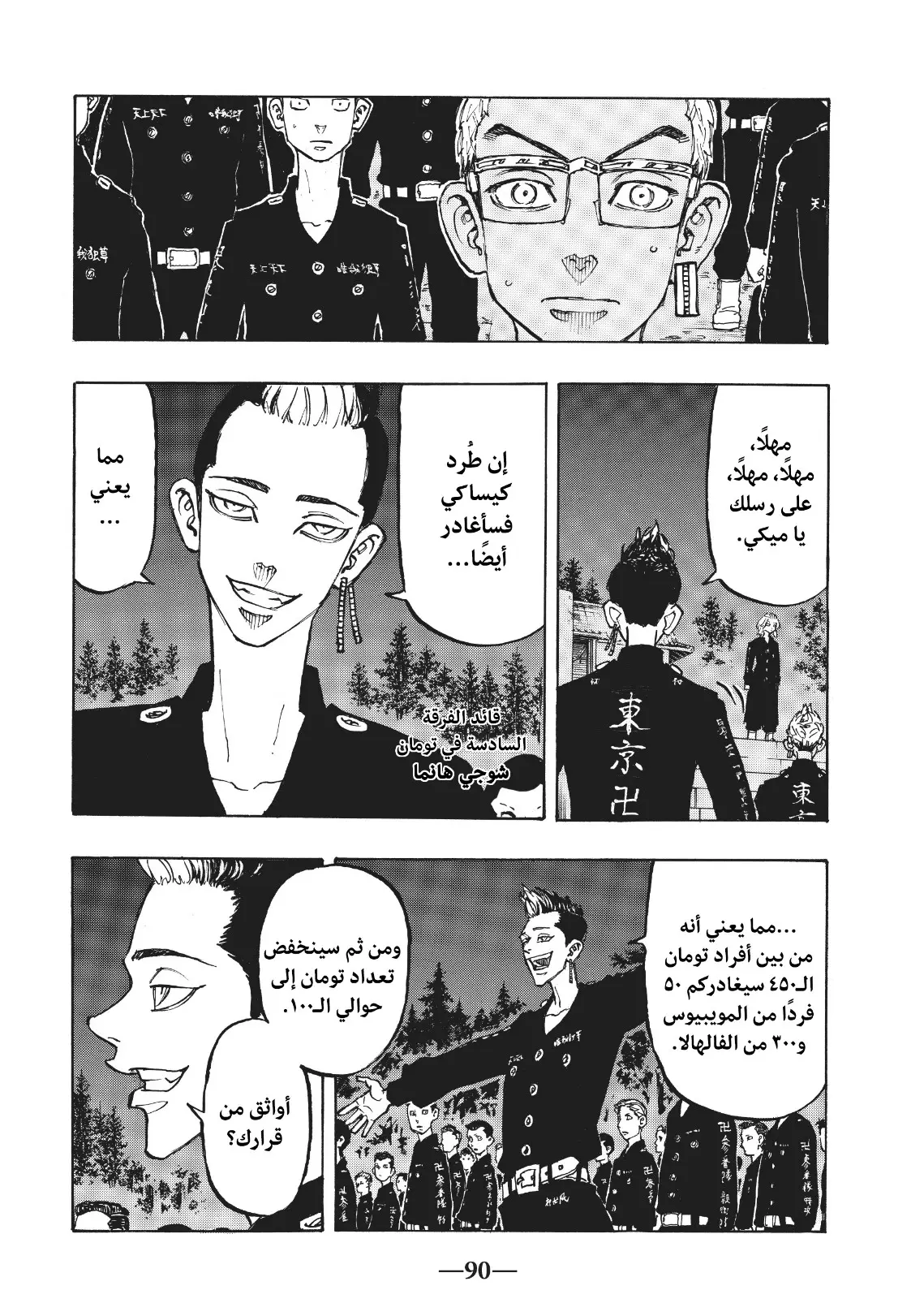 Read Tokyo Revengers AR Manga Online