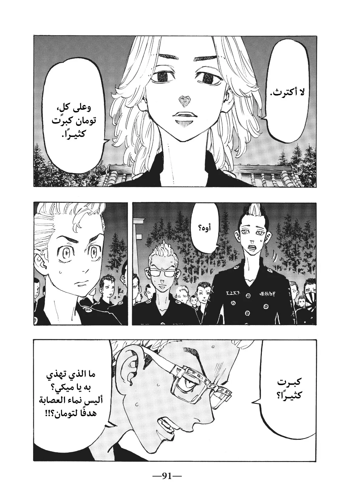 Read Tokyo Revengers AR Manga Online