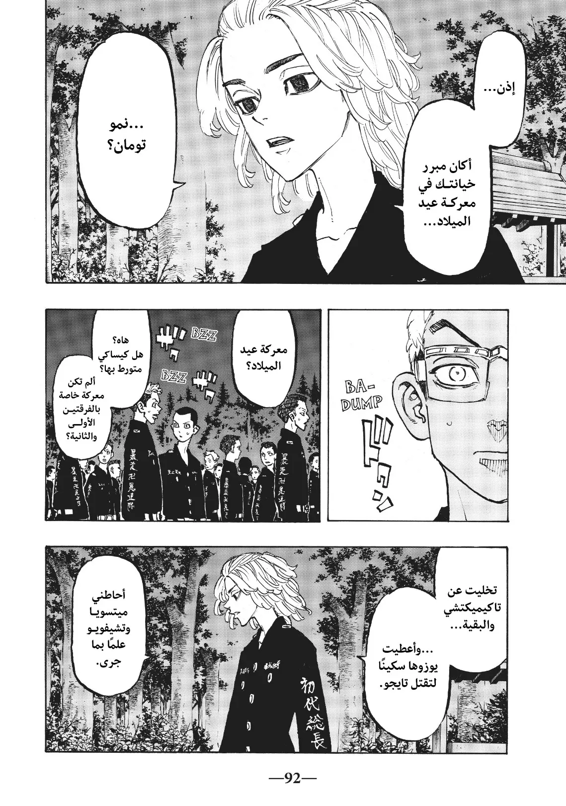 Read Tokyo Revengers AR Manga Online