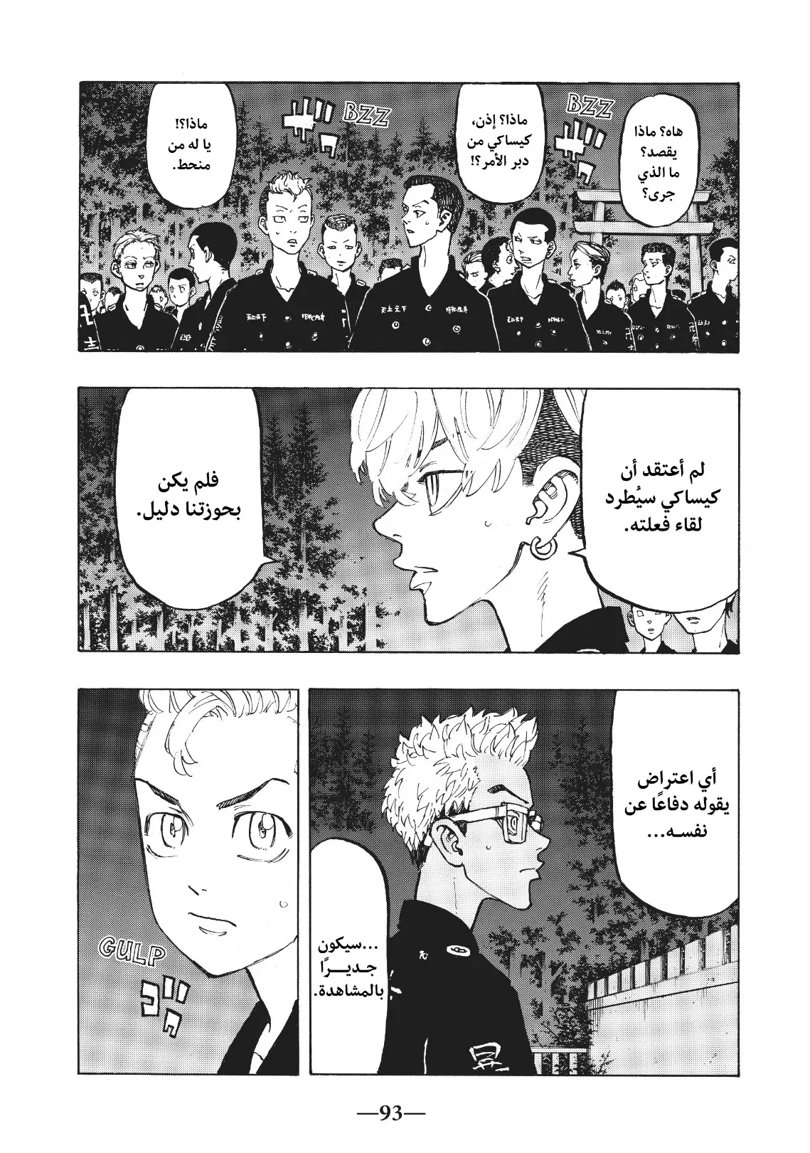 Read Tokyo Revengers AR Manga Online