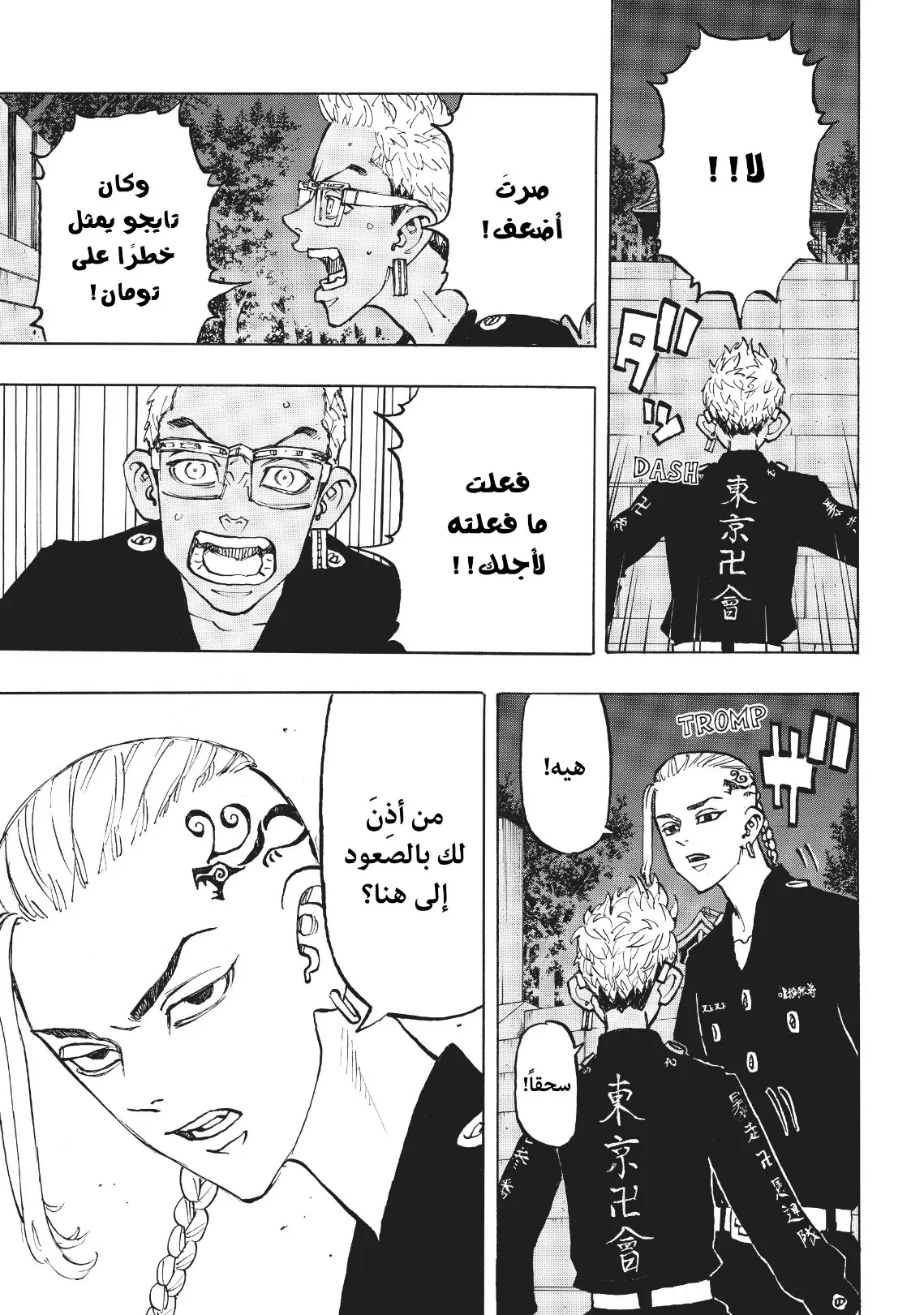 Read Tokyo Revengers AR Manga Online