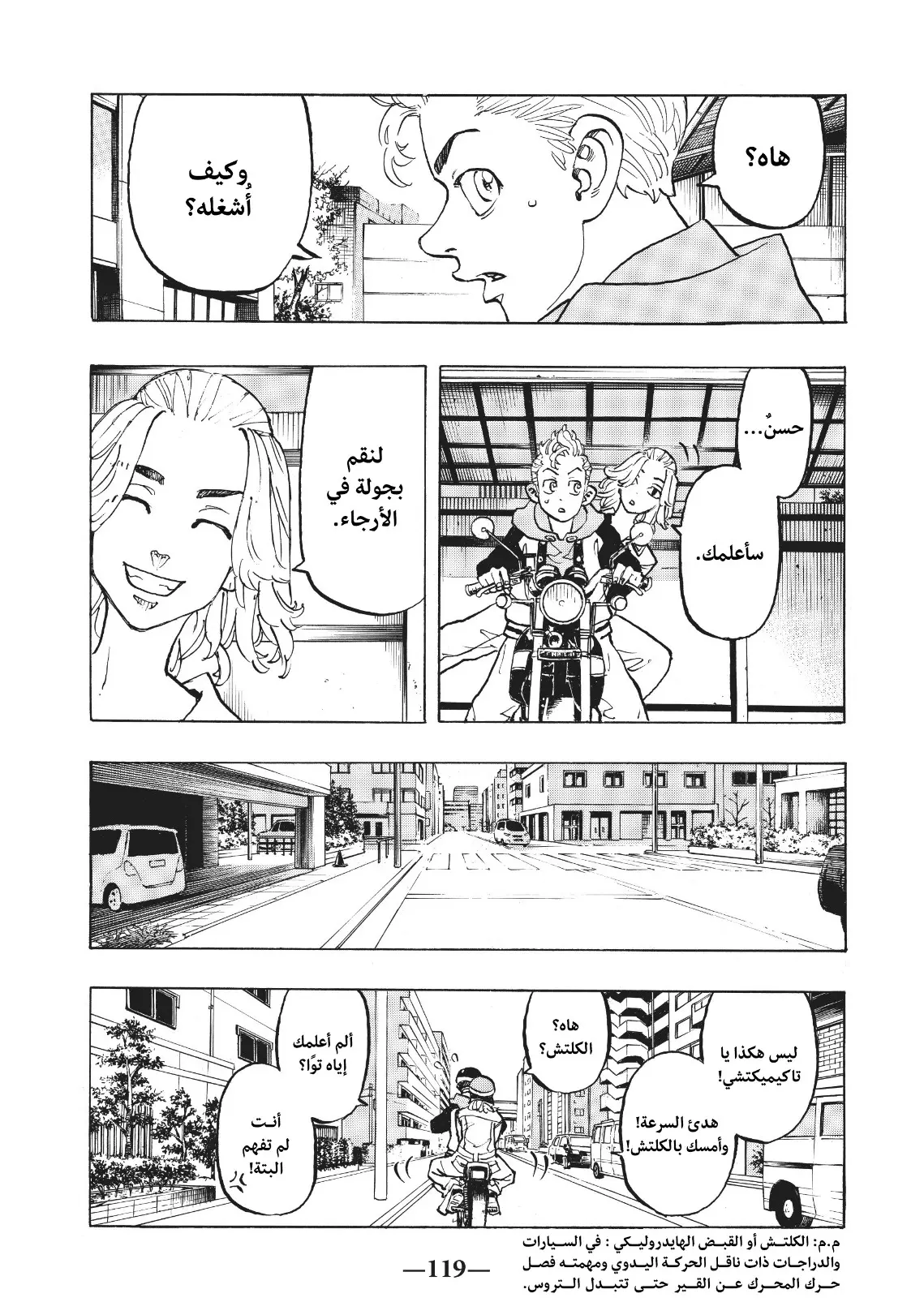Read Tokyo Revengers AR Manga Online