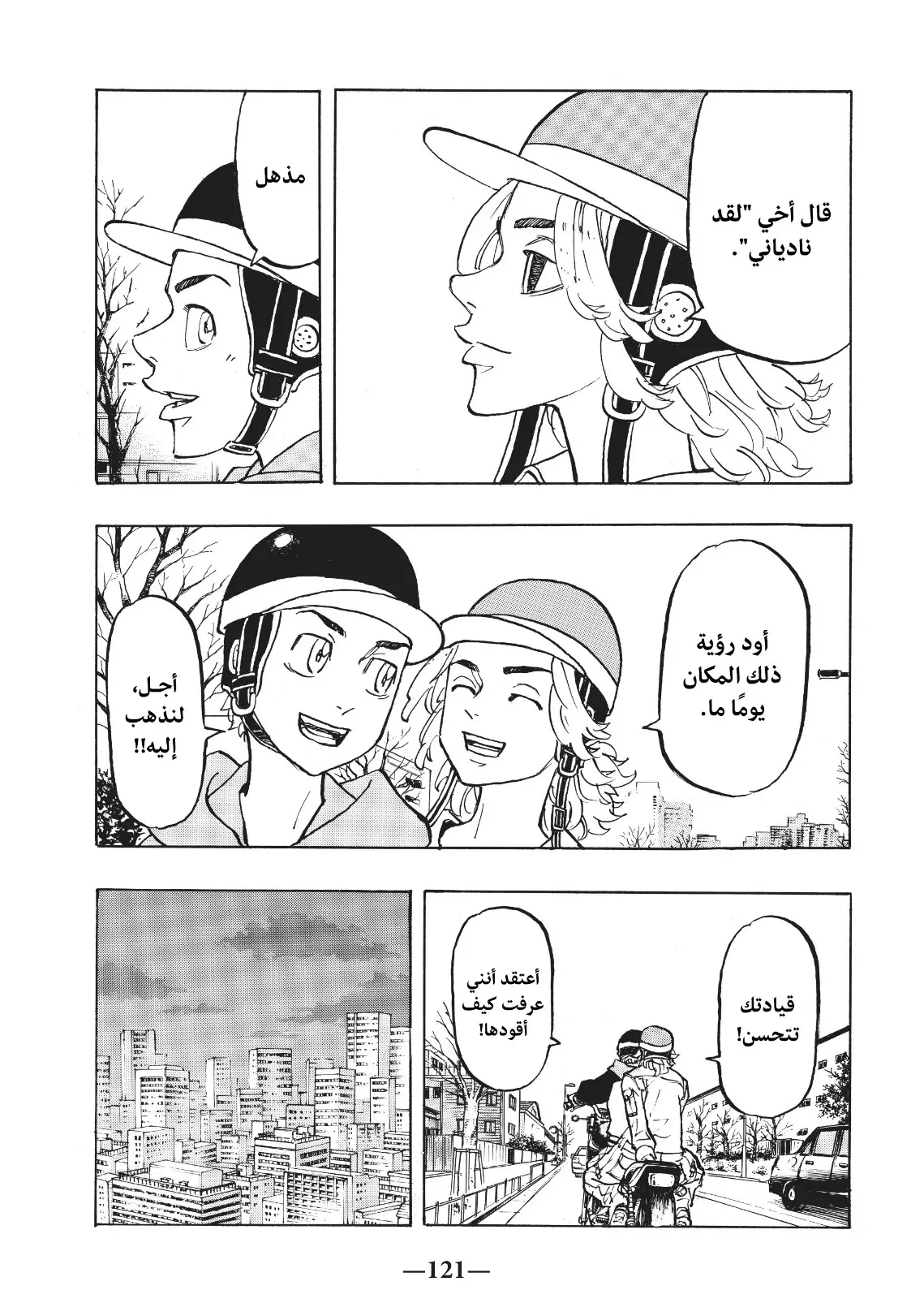 Read Tokyo Revengers AR Manga Online