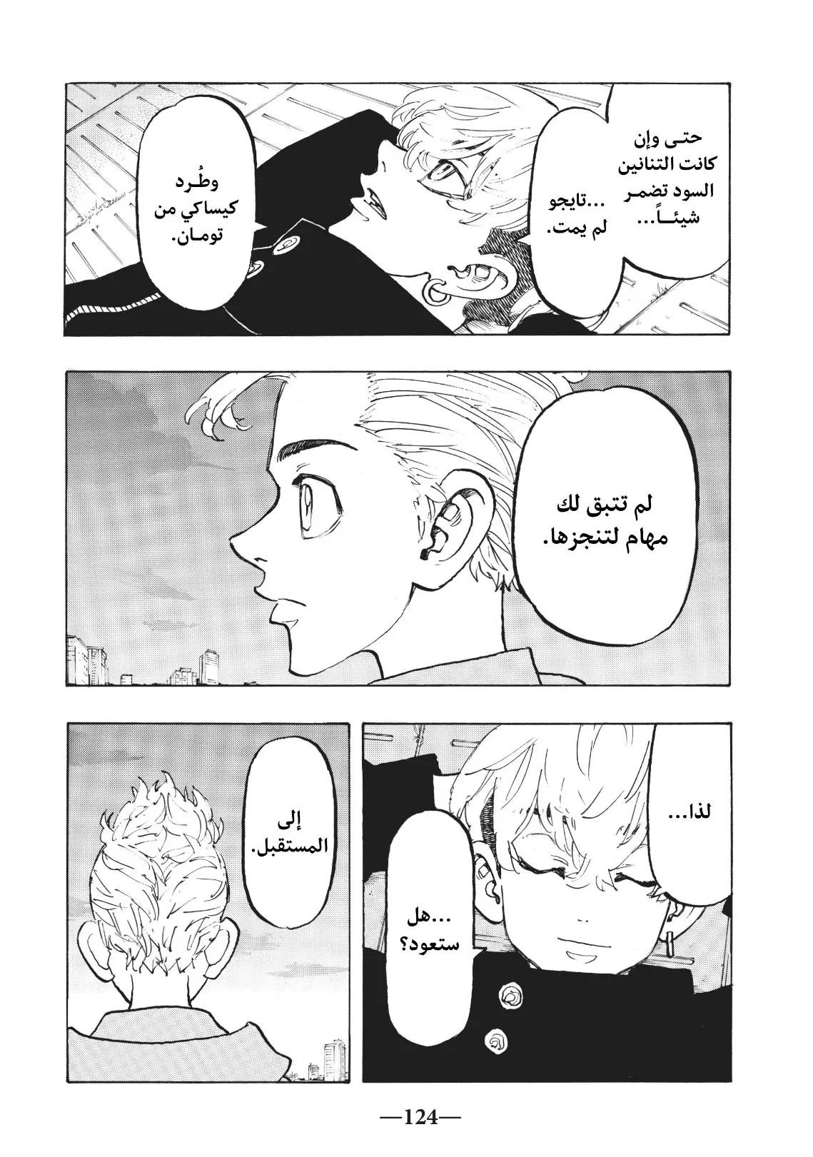 Read Tokyo Revengers AR Manga Online