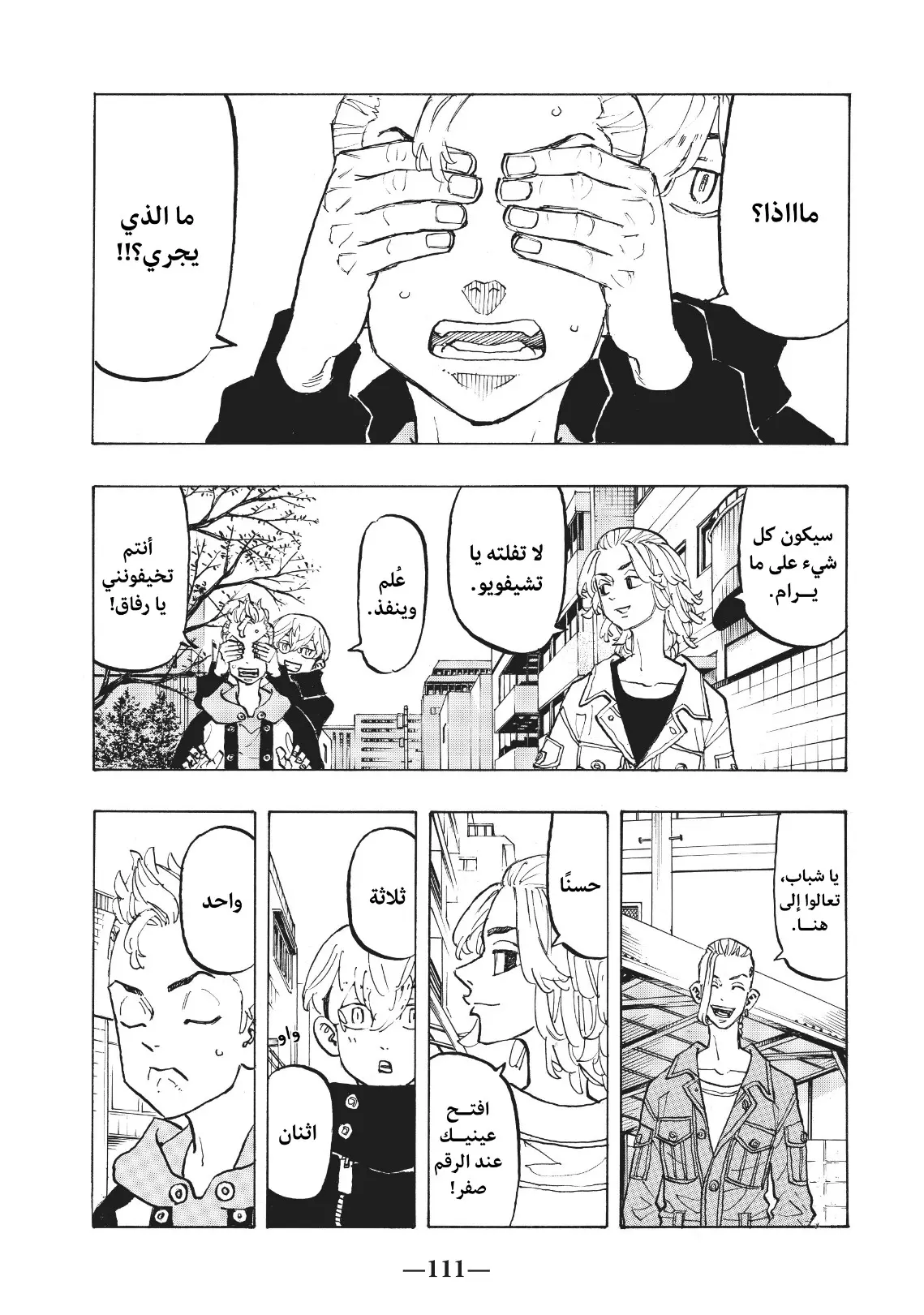 Read Tokyo Revengers AR Manga Online
