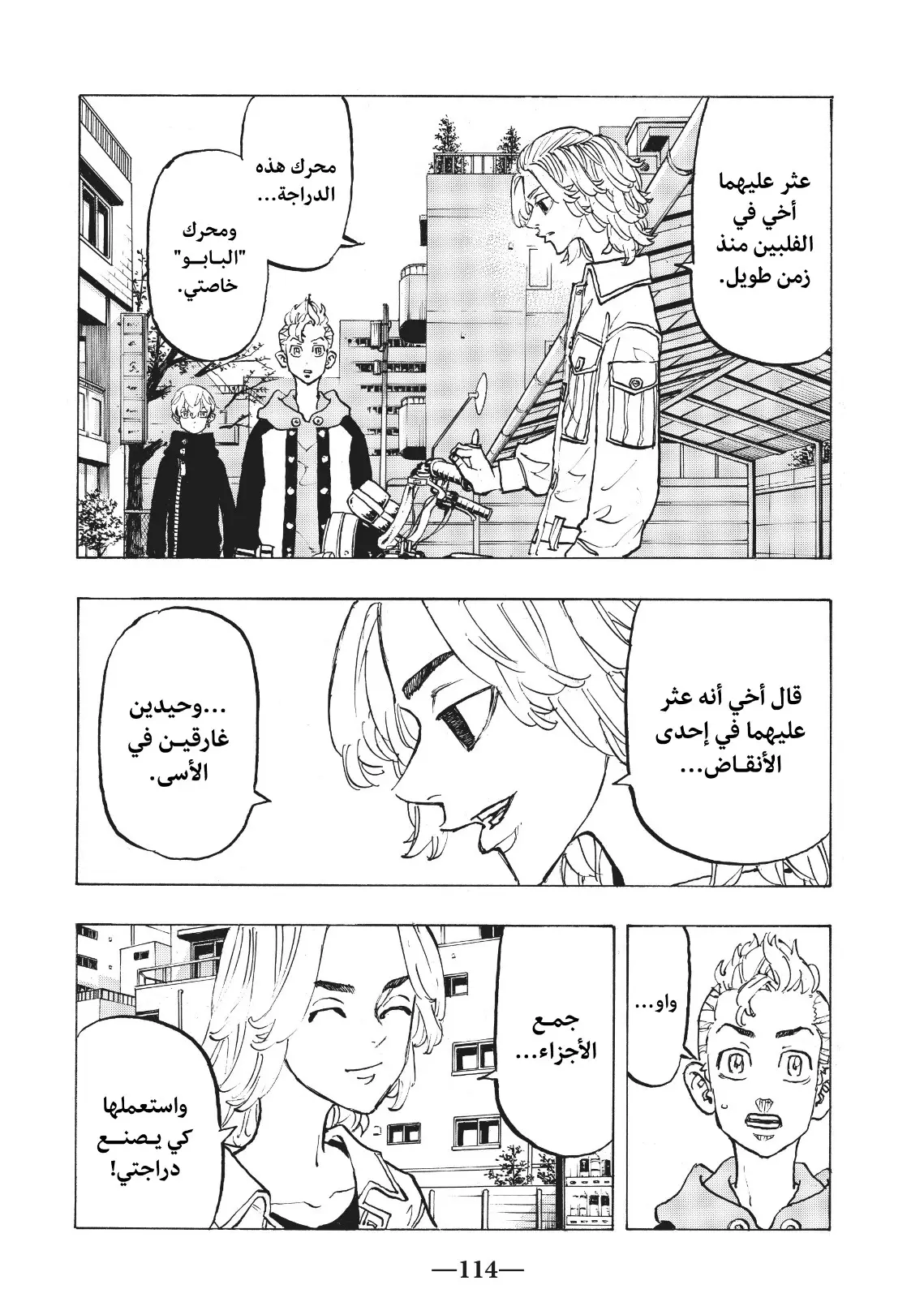 Read Tokyo Revengers AR Manga Online