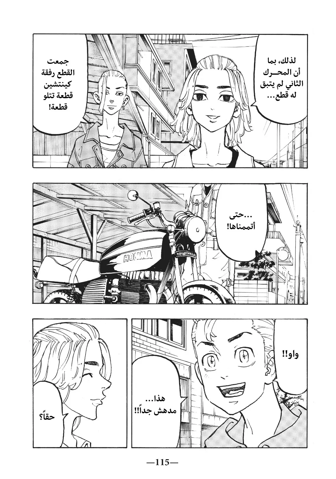 Read Tokyo Revengers AR Manga Online