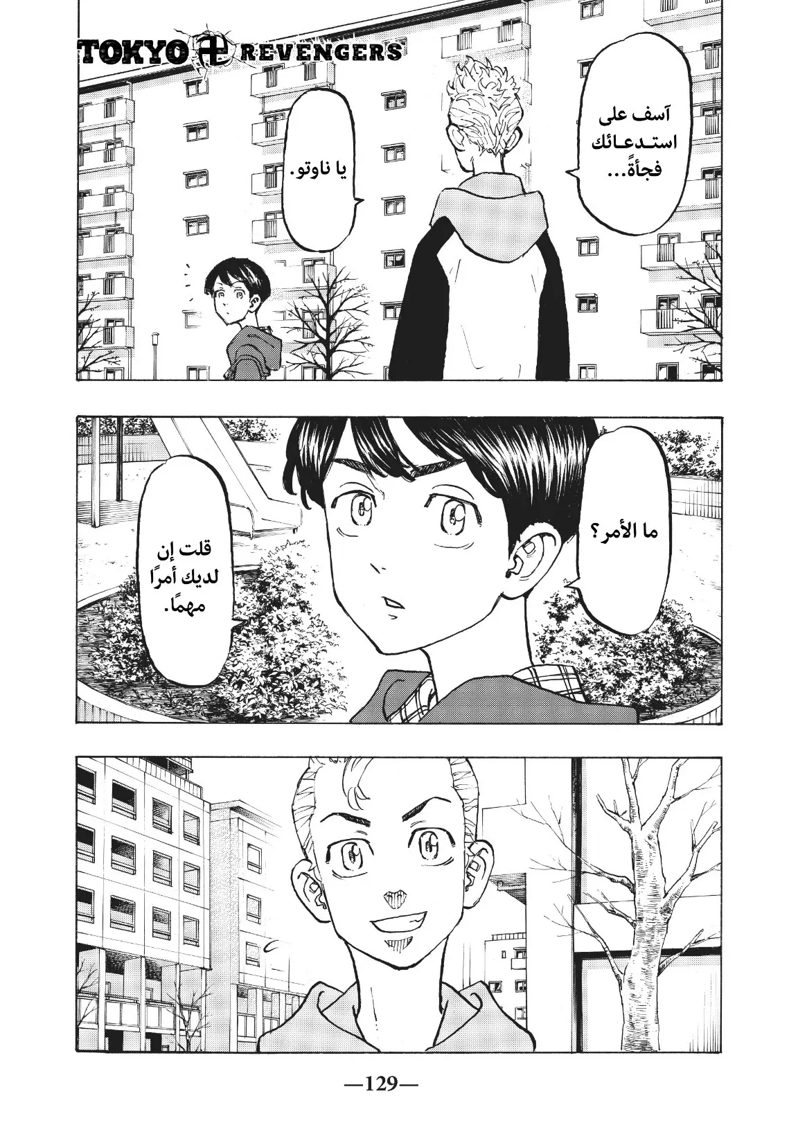 Read Tokyo Revengers AR Manga Online