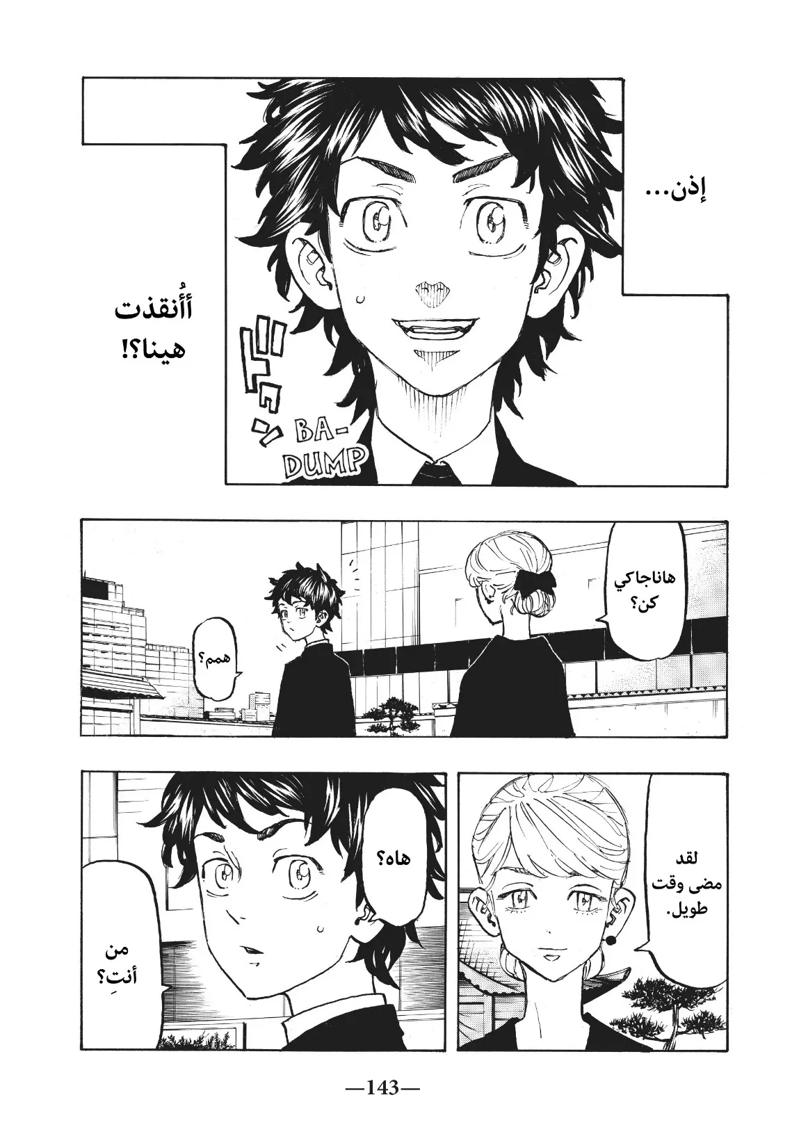 Read Tokyo Revengers AR Manga Online