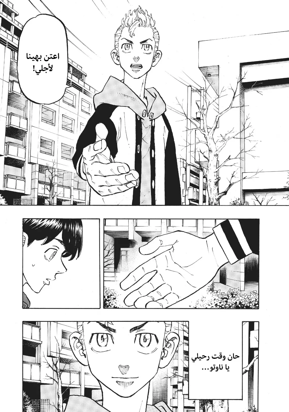 Read Tokyo Revengers AR Manga Online