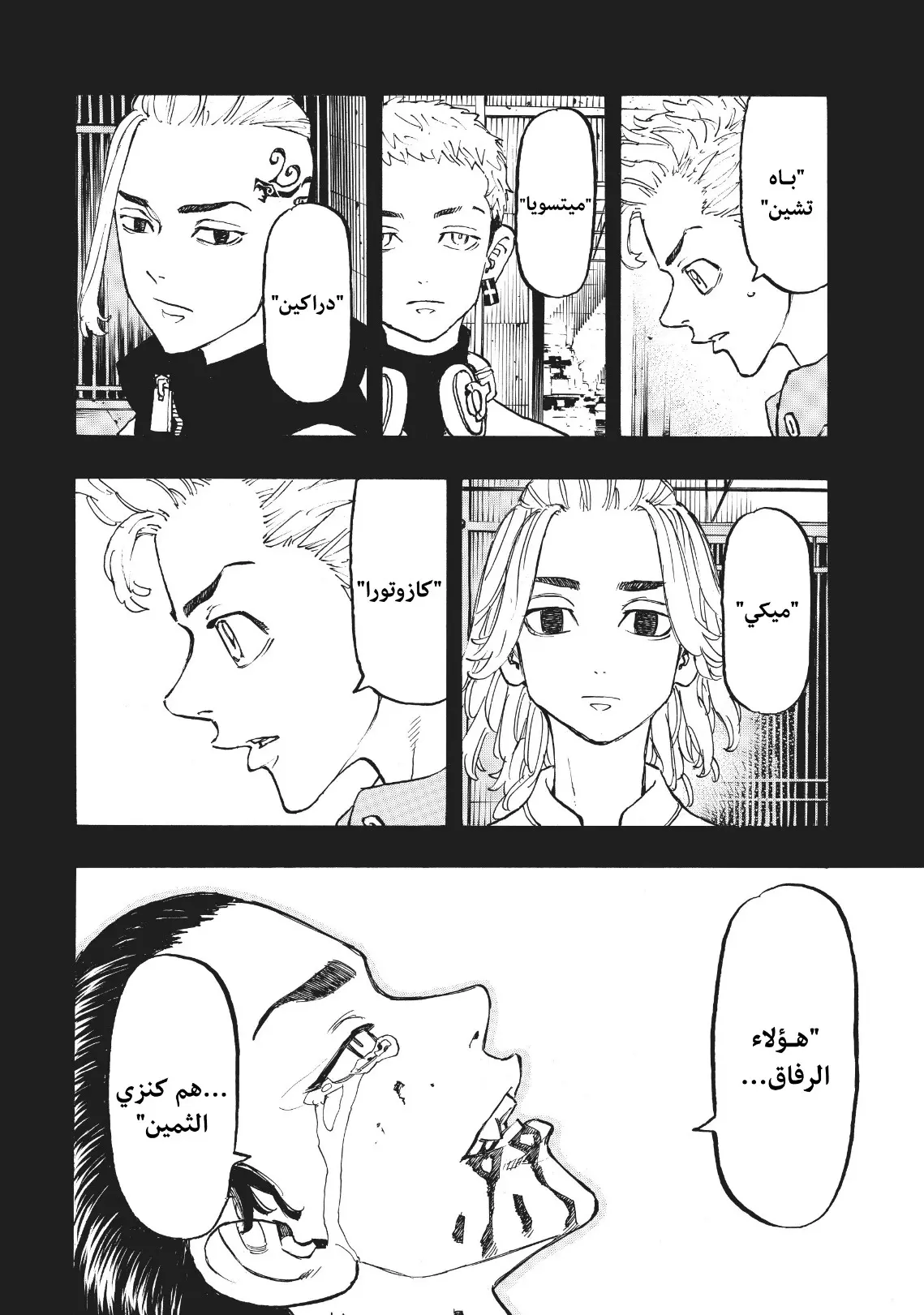 Read Tokyo Revengers AR Manga Online