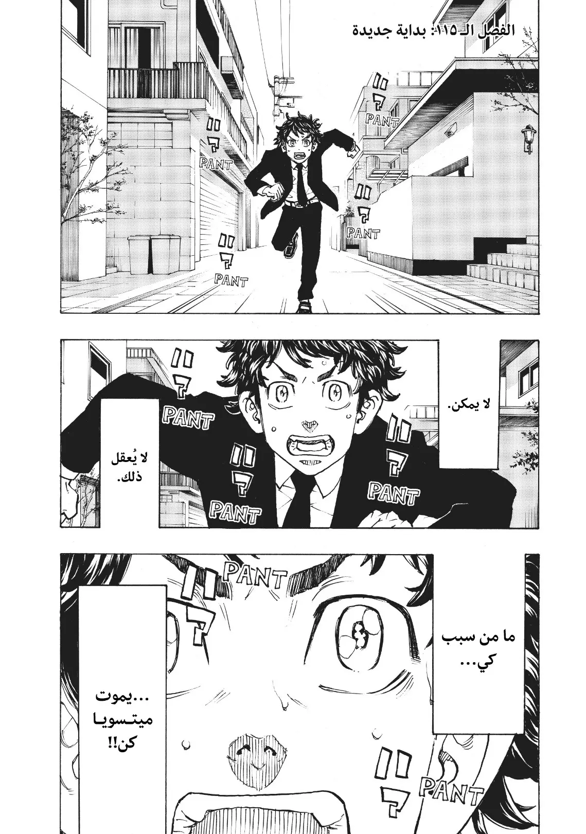 Read Tokyo Revengers AR Manga Online