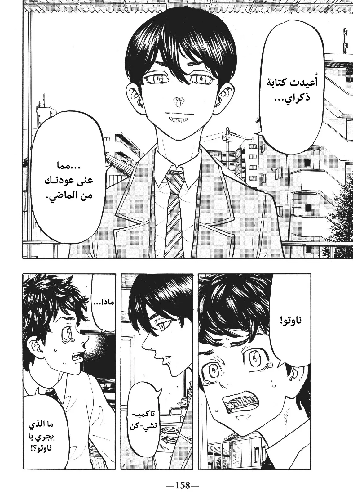 Read Tokyo Revengers AR Manga Online