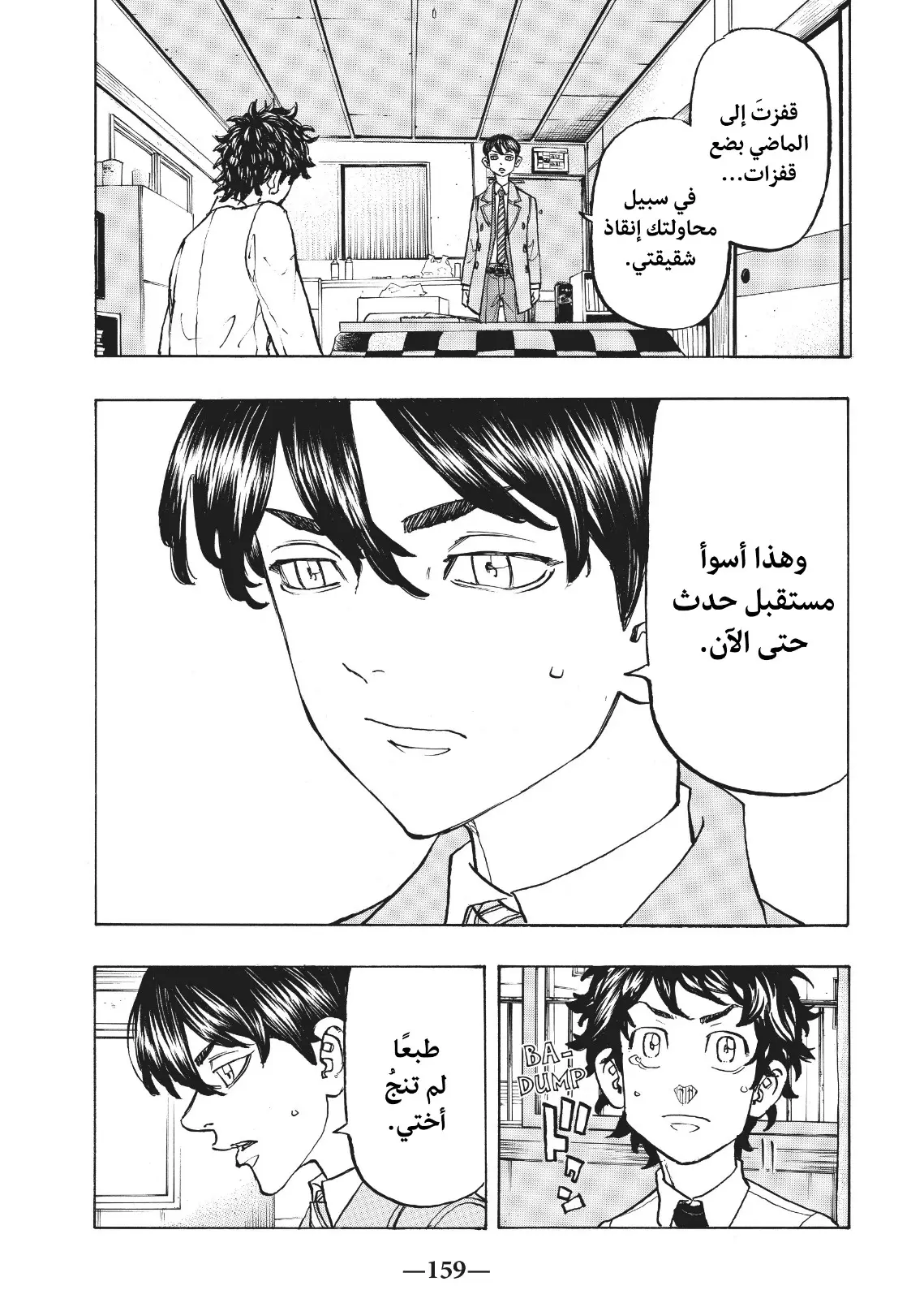 Read Tokyo Revengers AR Manga Online