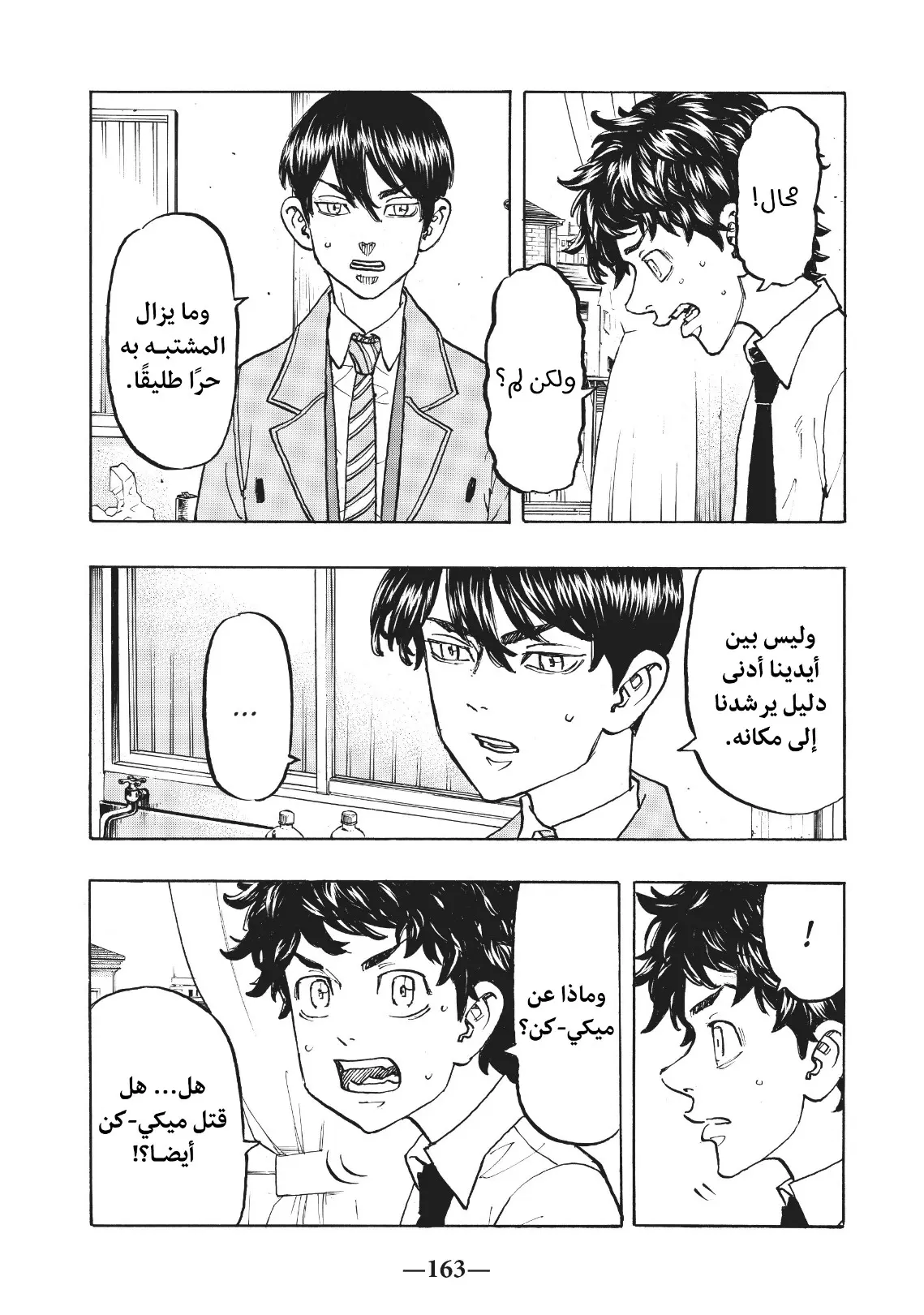 Read Tokyo Revengers AR Manga Online