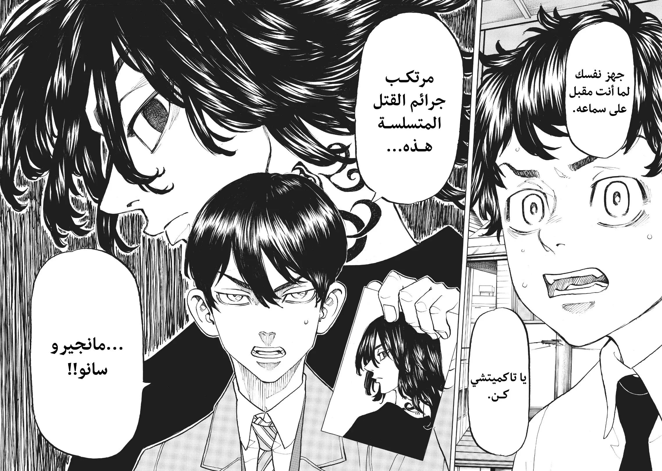 Read Tokyo Revengers AR Manga Online