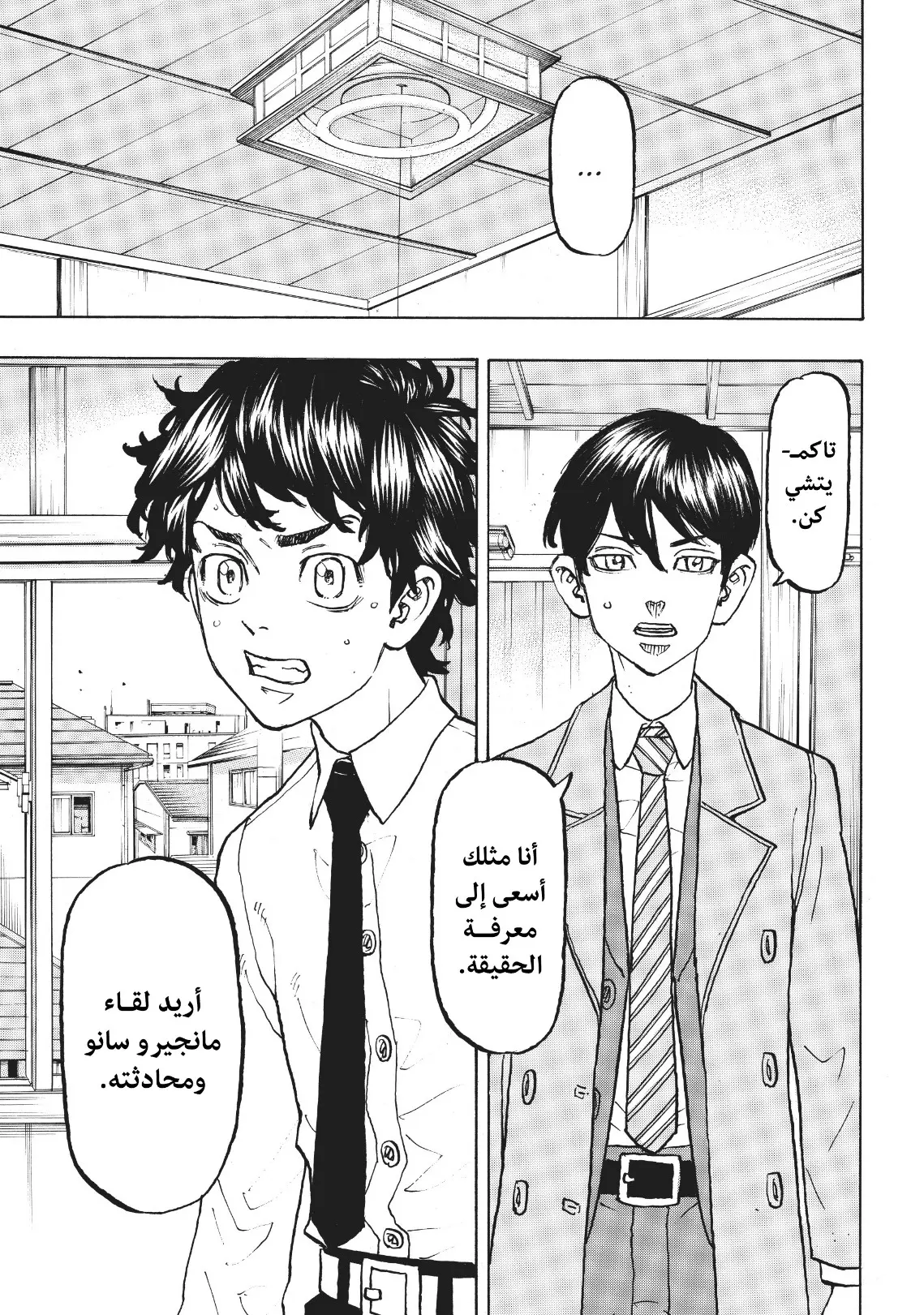 Read Tokyo Revengers AR Manga Online