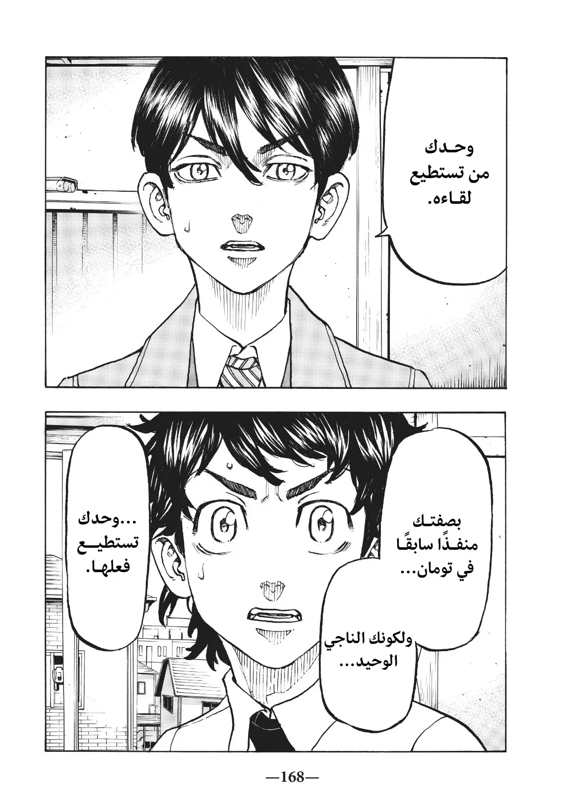 Read Tokyo Revengers AR Manga Online