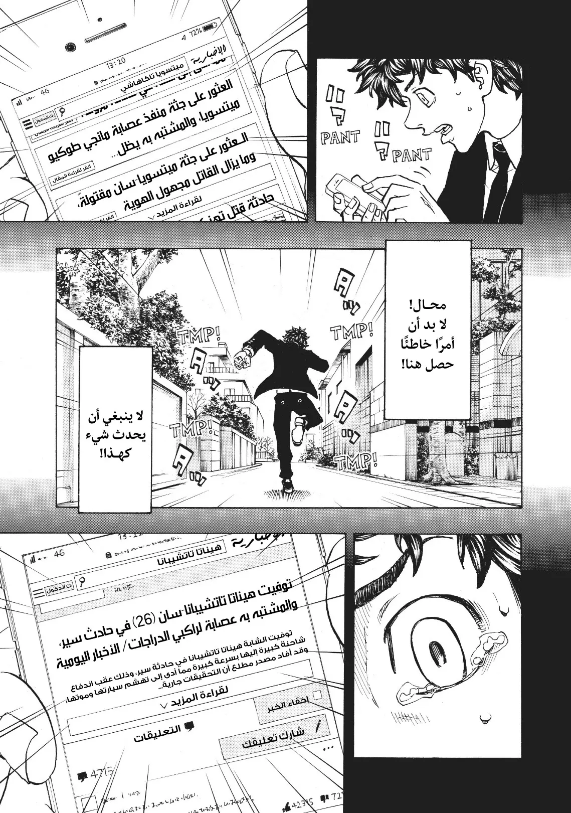 Read Tokyo Revengers AR Manga Online