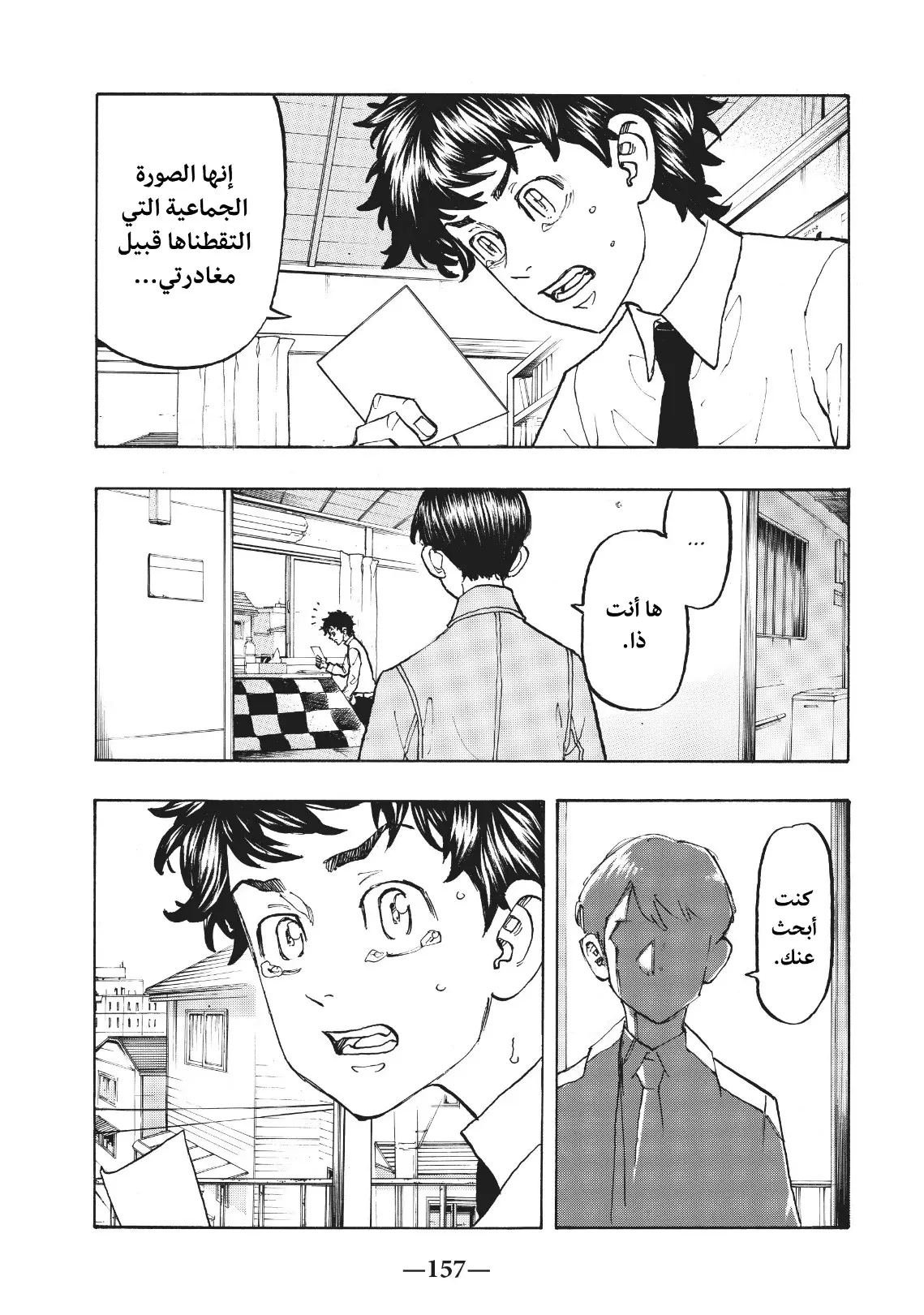 Read Tokyo Revengers AR Manga Online