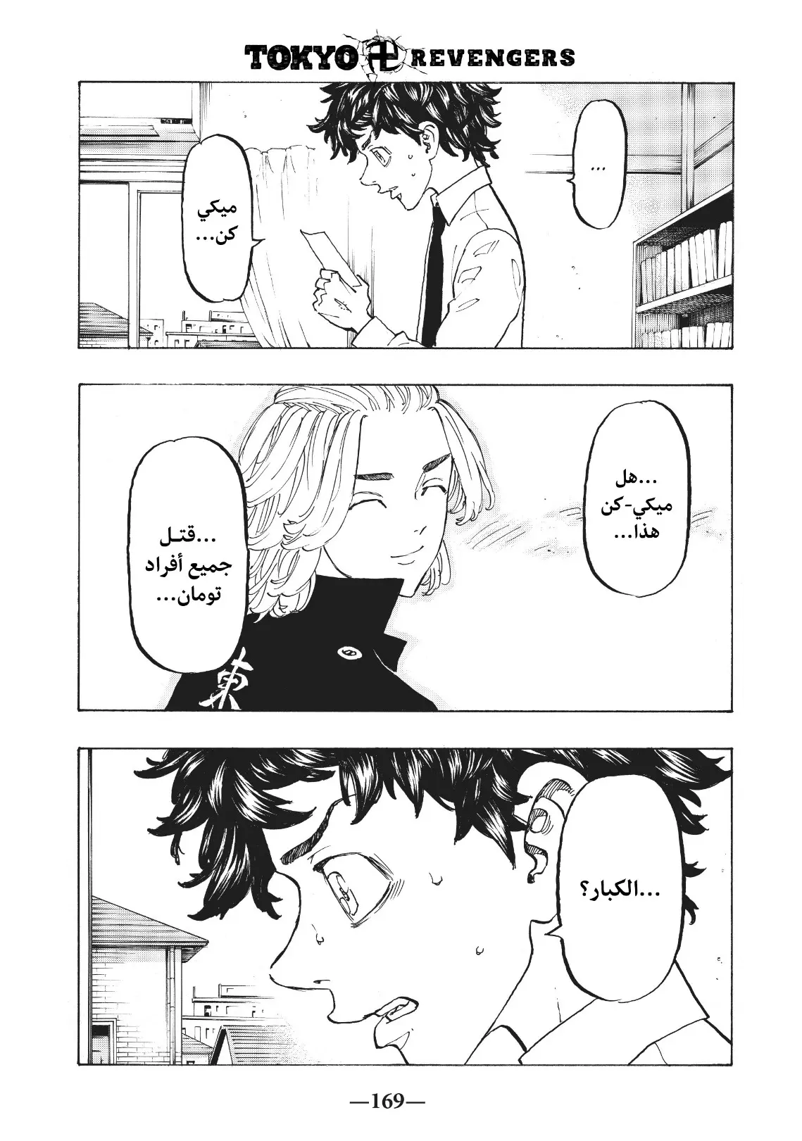 Read Tokyo Revengers AR Manga Online