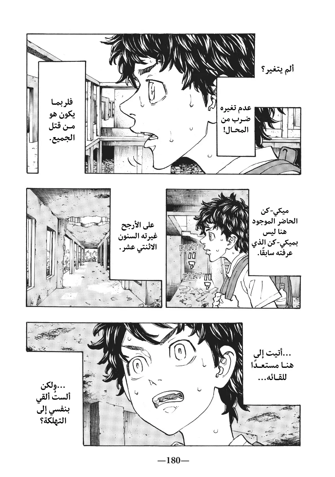 Read Tokyo Revengers AR Manga Online