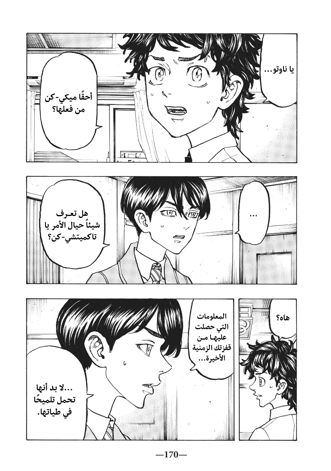 Read Tokyo Revengers AR Manga Online