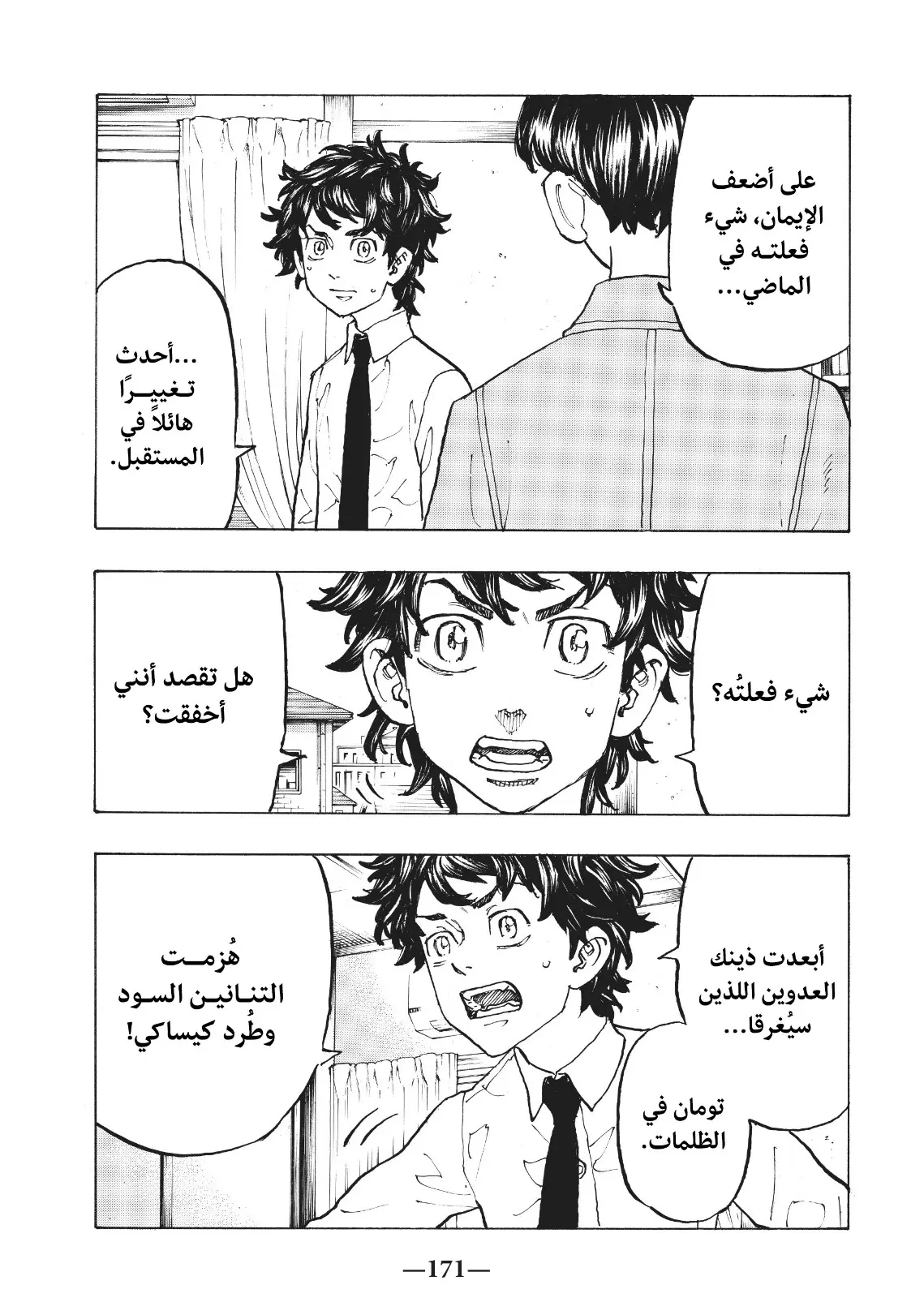 Read Tokyo Revengers AR Manga Online