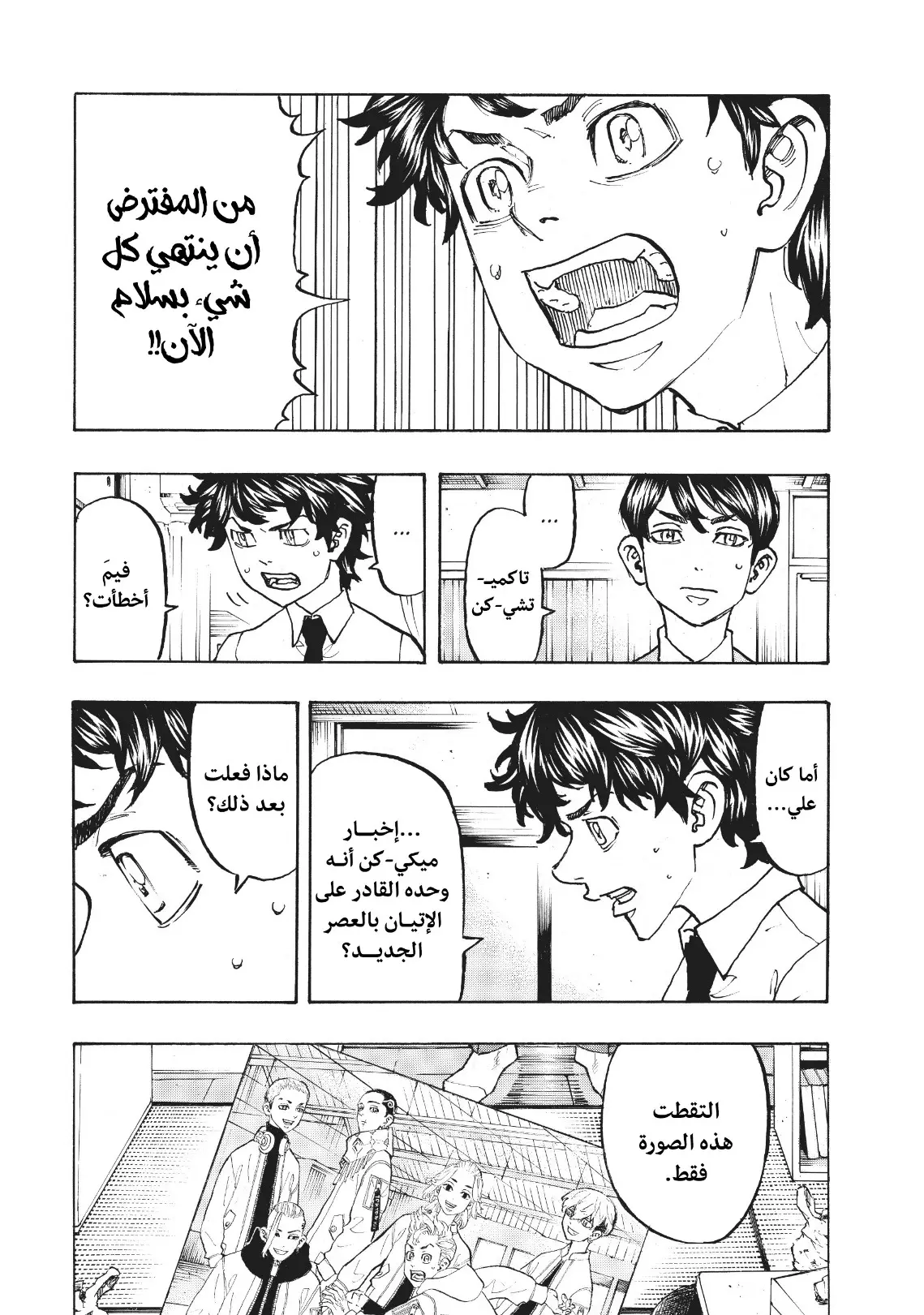 Read Tokyo Revengers AR Manga Online