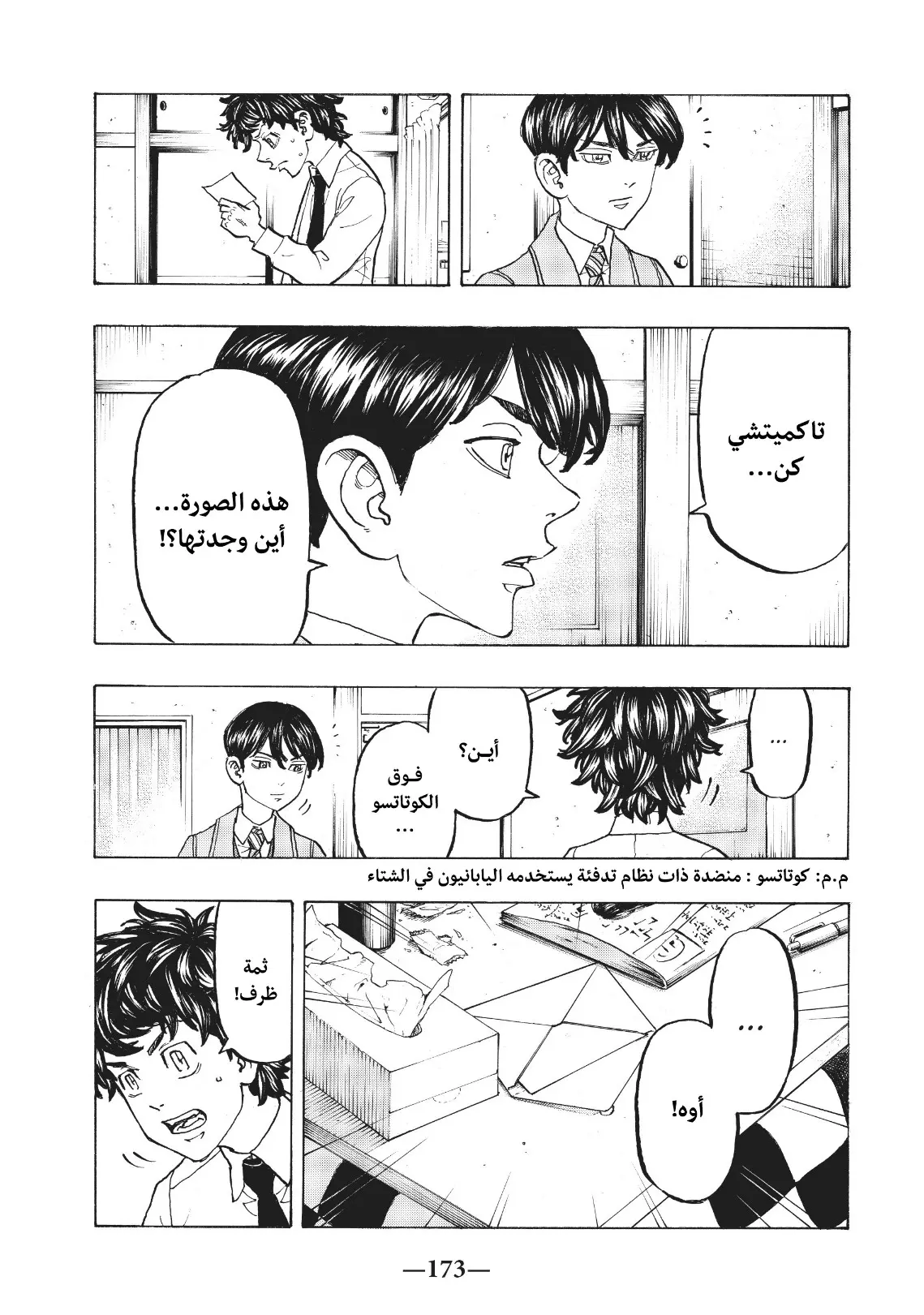 Read Tokyo Revengers AR Manga Online