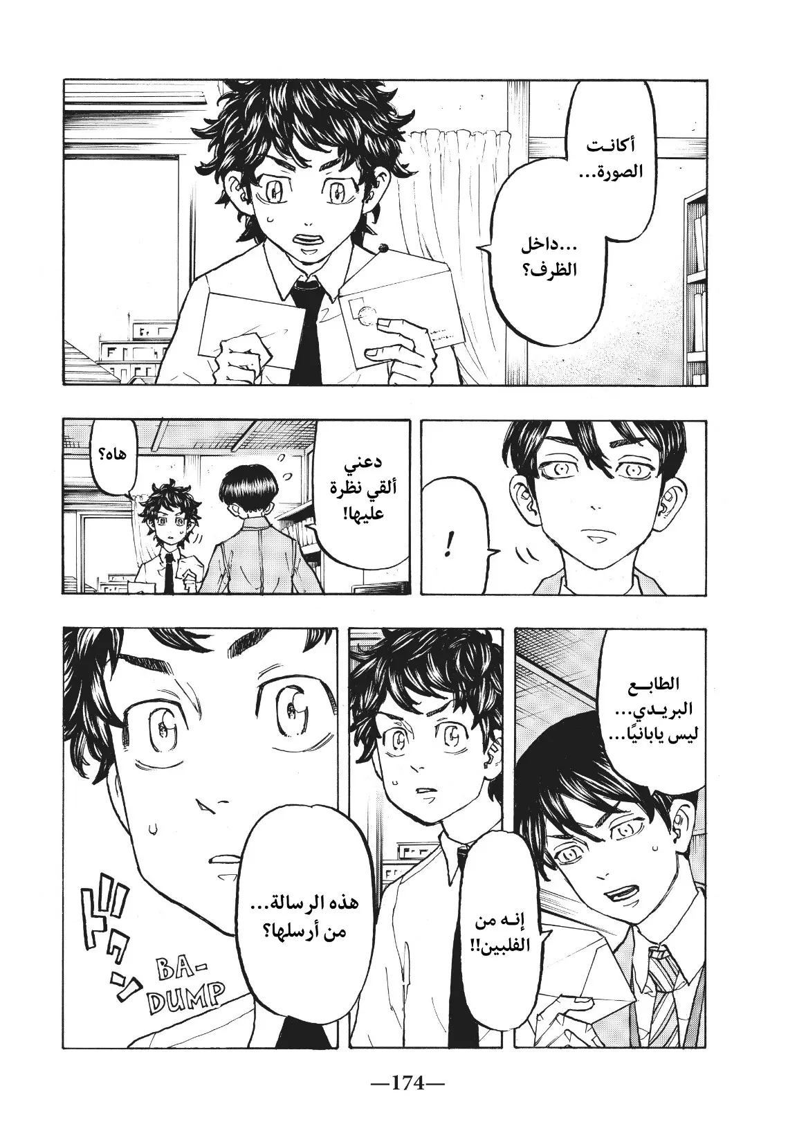 Read Tokyo Revengers AR Manga Online