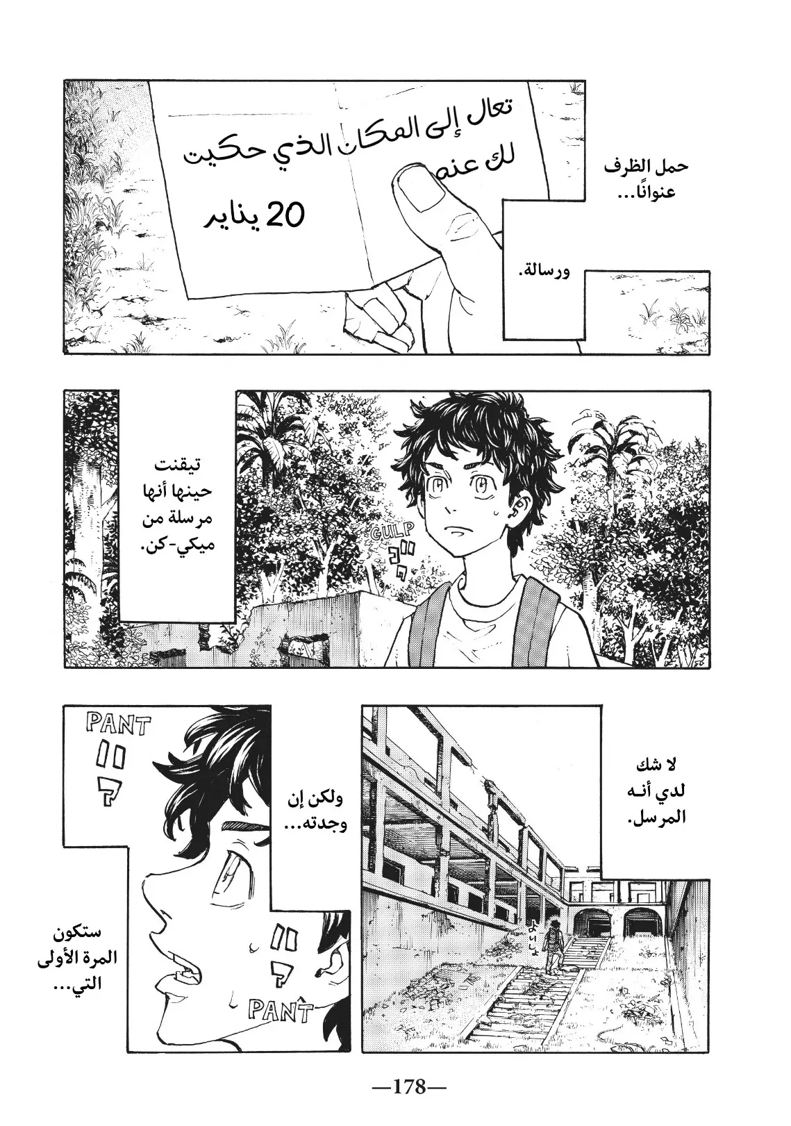 Read Tokyo Revengers AR Manga Online