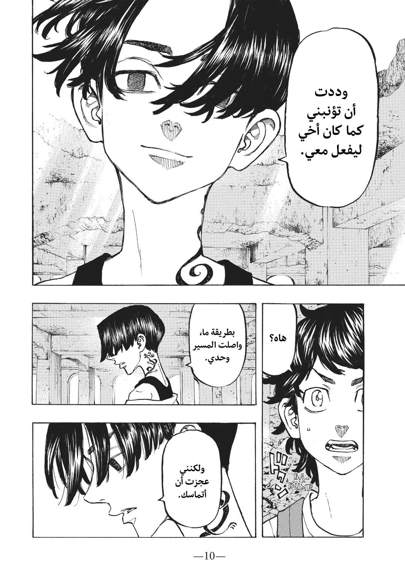 Read Tokyo Revengers AR Manga Online