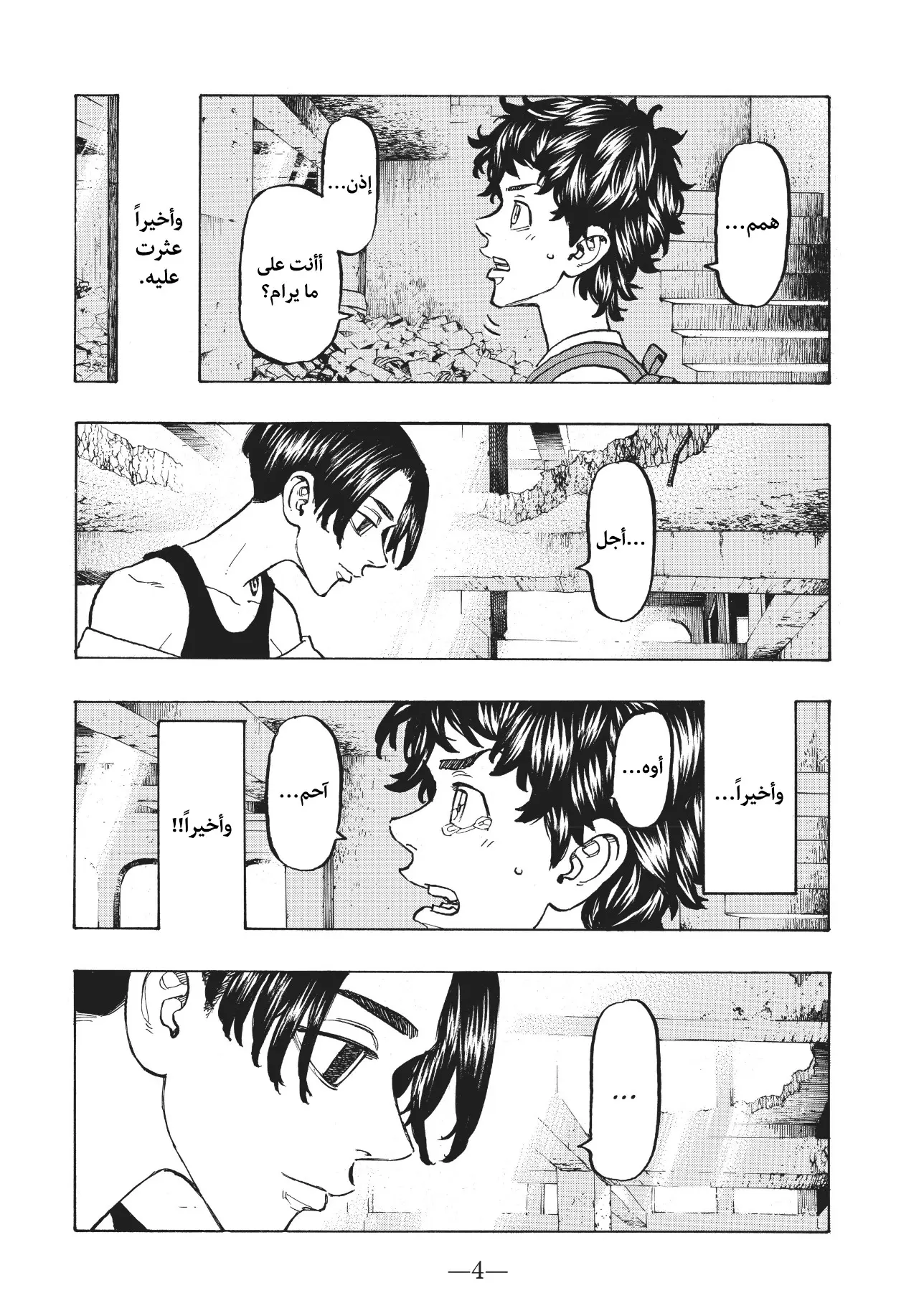 Read Tokyo Revengers AR Manga Online