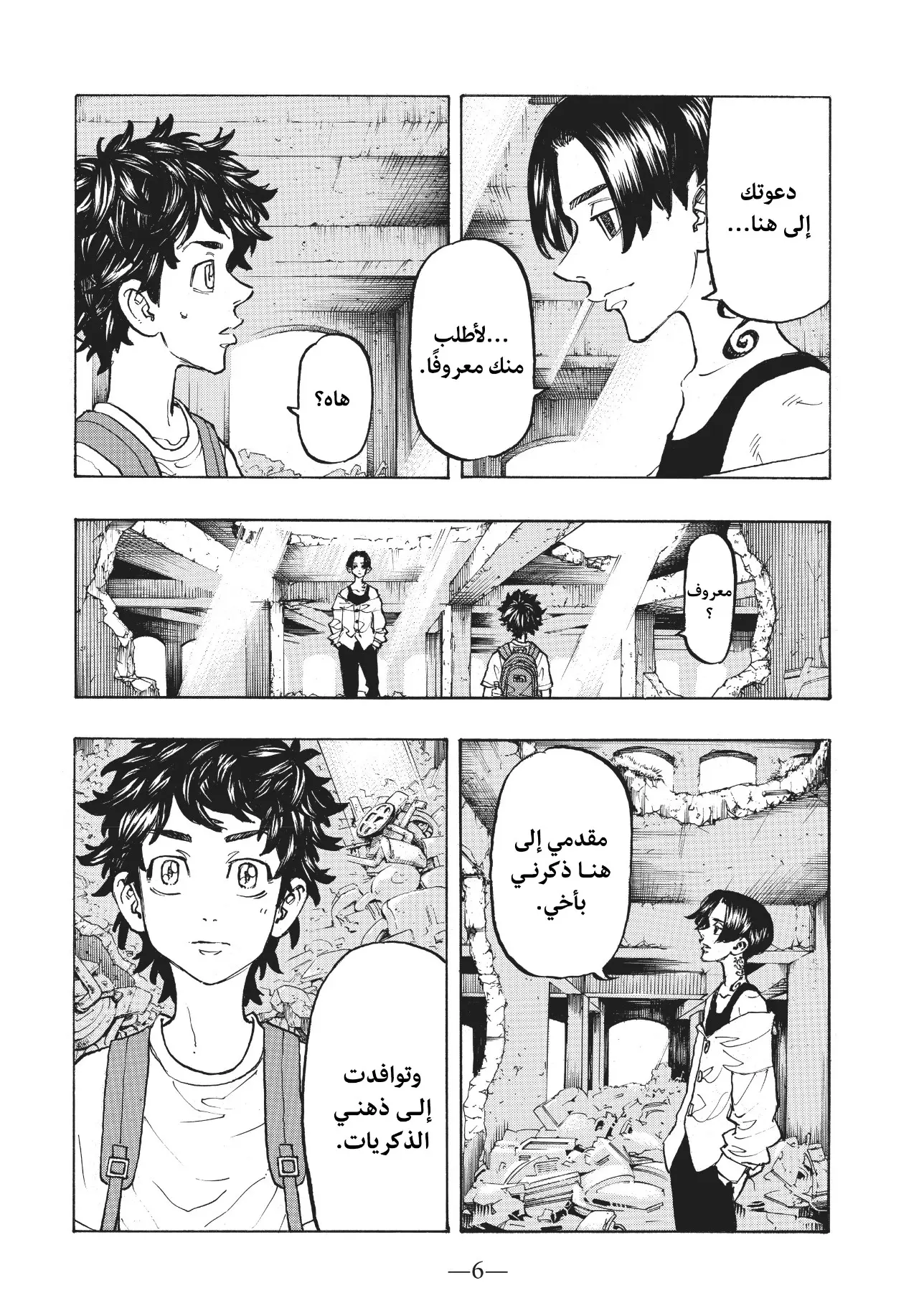 Read Tokyo Revengers AR Manga Online