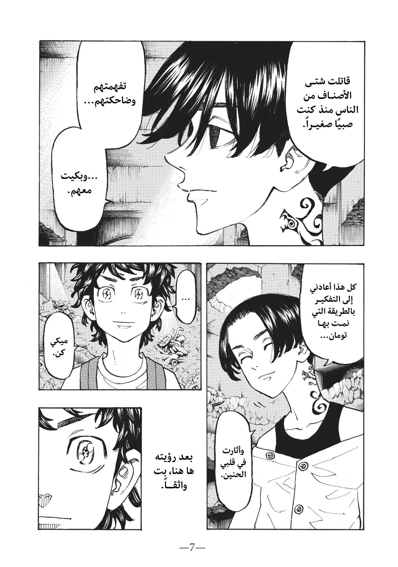 Read Tokyo Revengers AR Manga Online