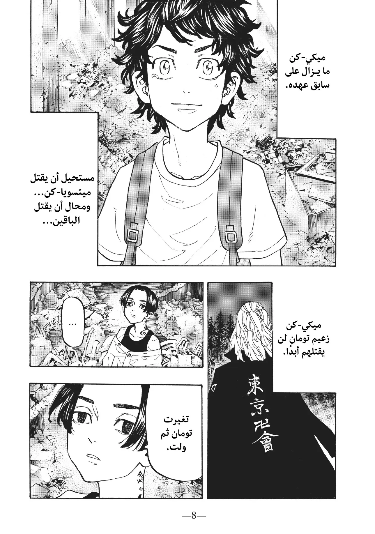Read Tokyo Revengers AR Manga Online