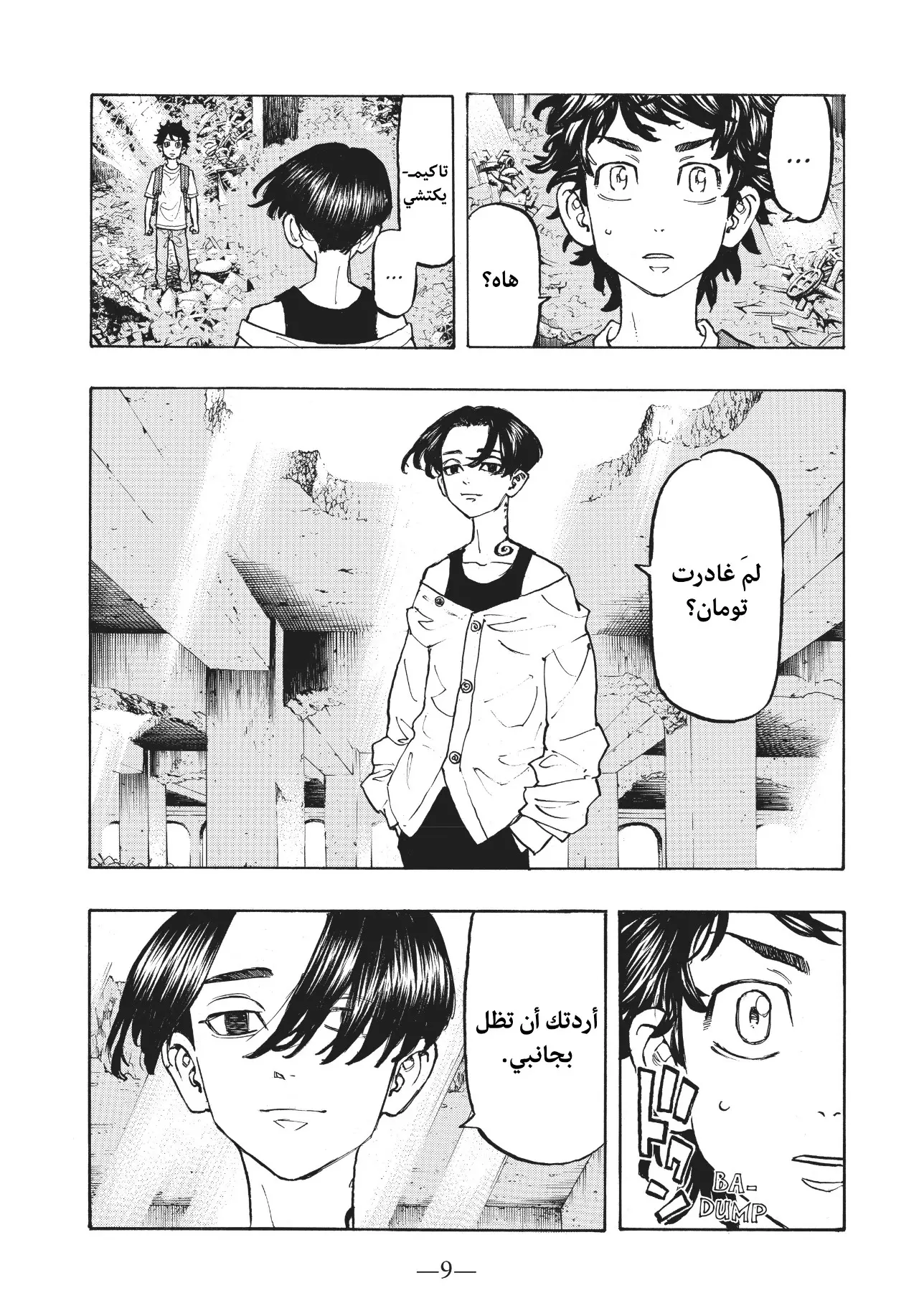 Read Tokyo Revengers AR Manga Online