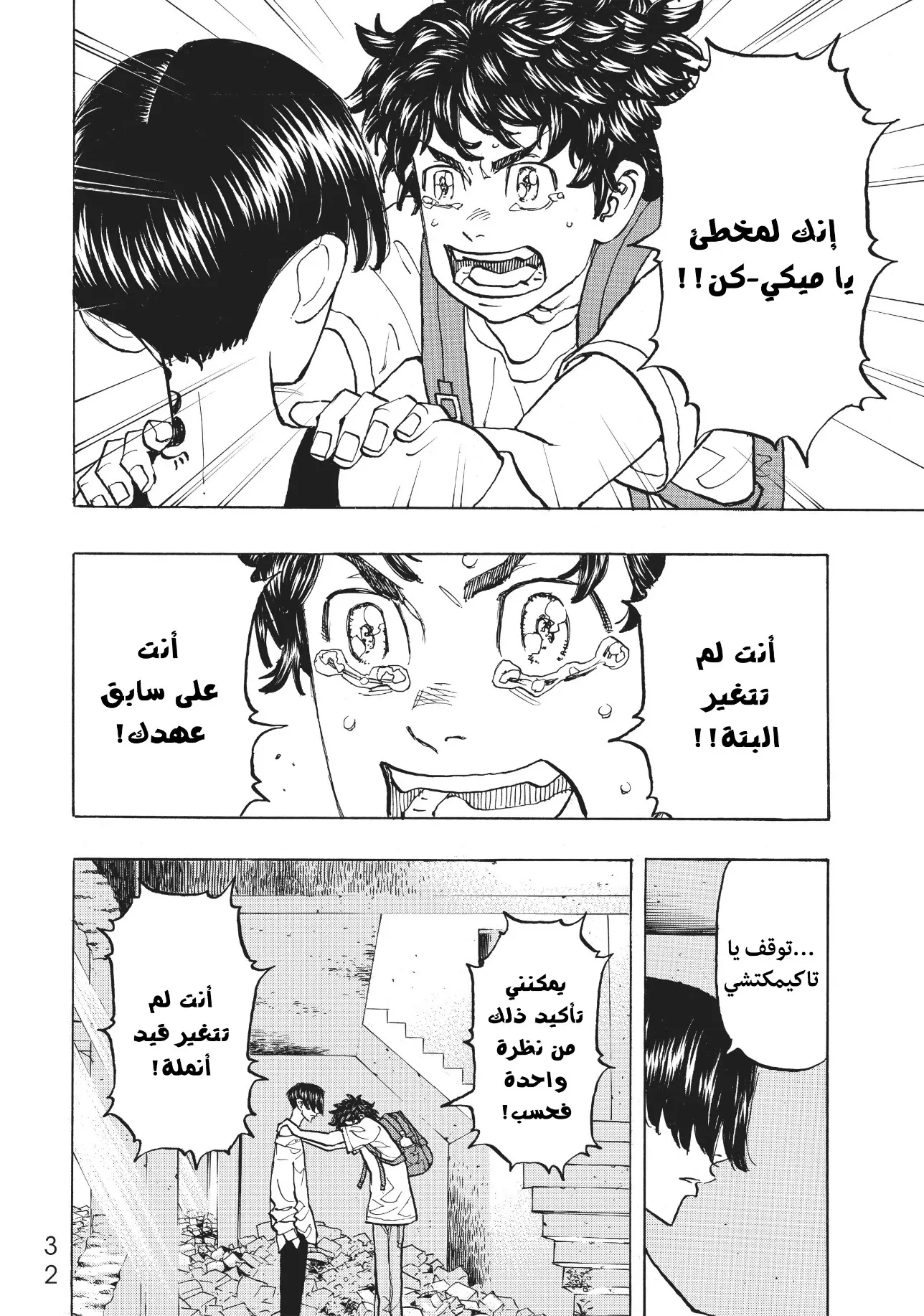 Read Tokyo Revengers AR Manga Online