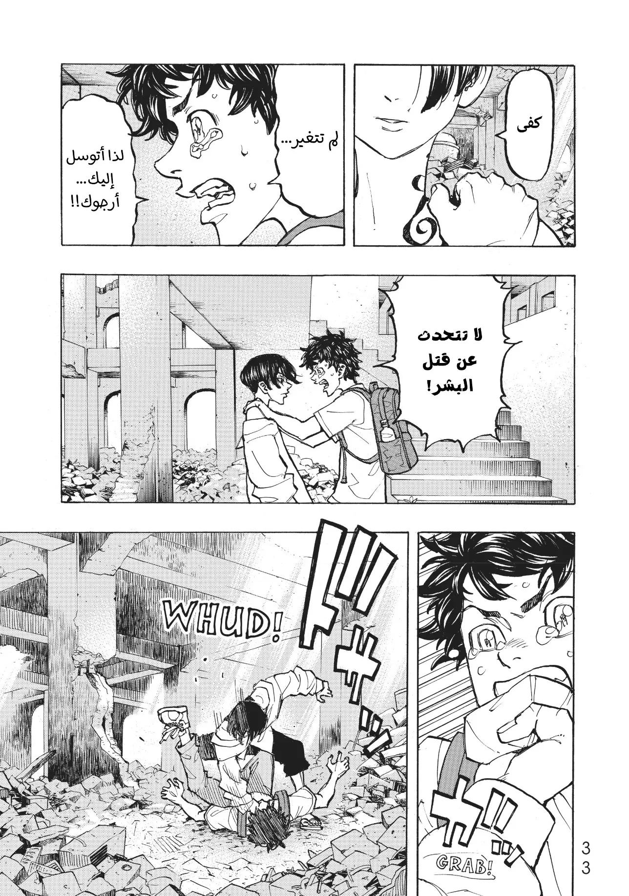 Read Tokyo Revengers AR Manga Online