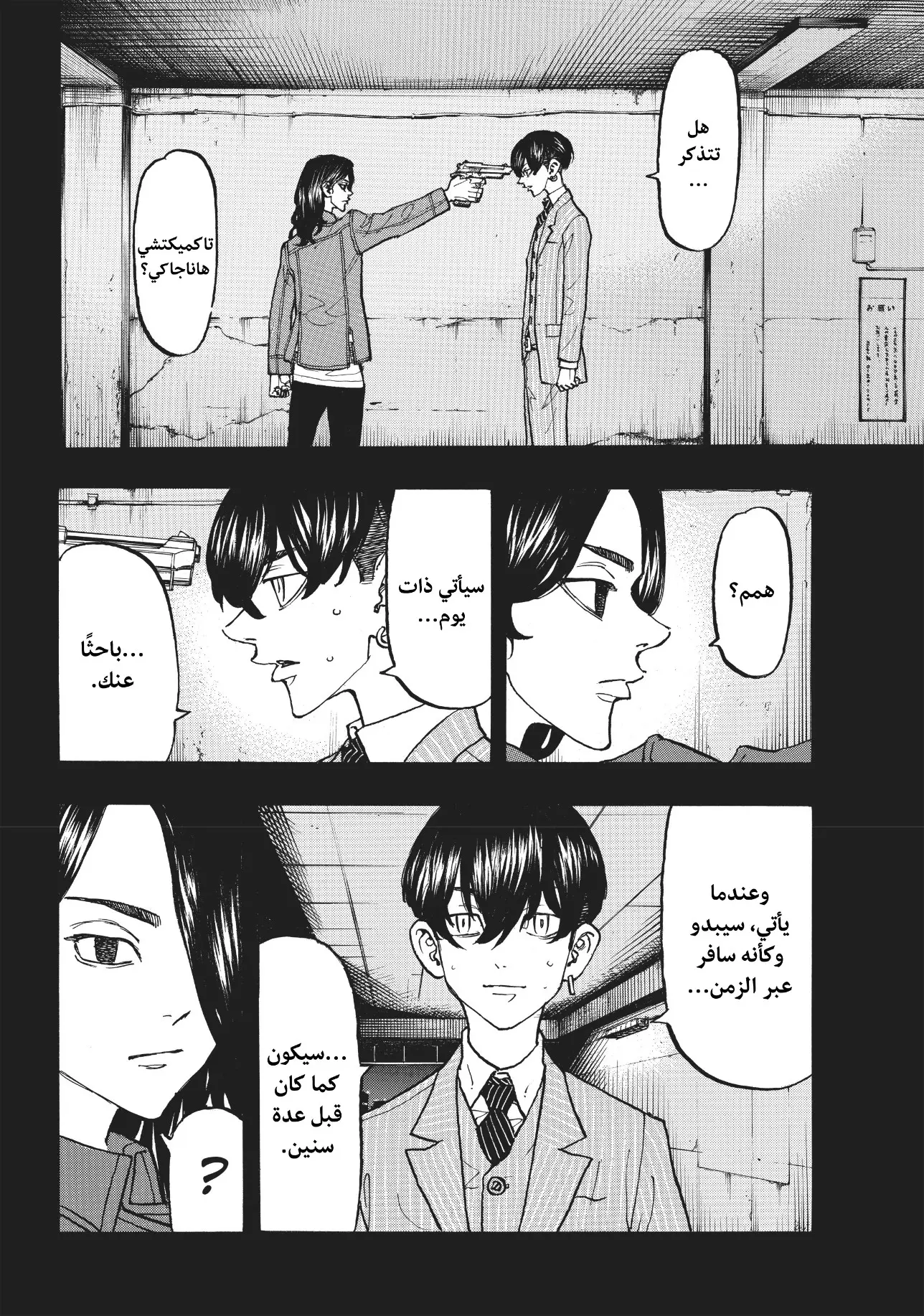 Read Tokyo Revengers AR Manga Online