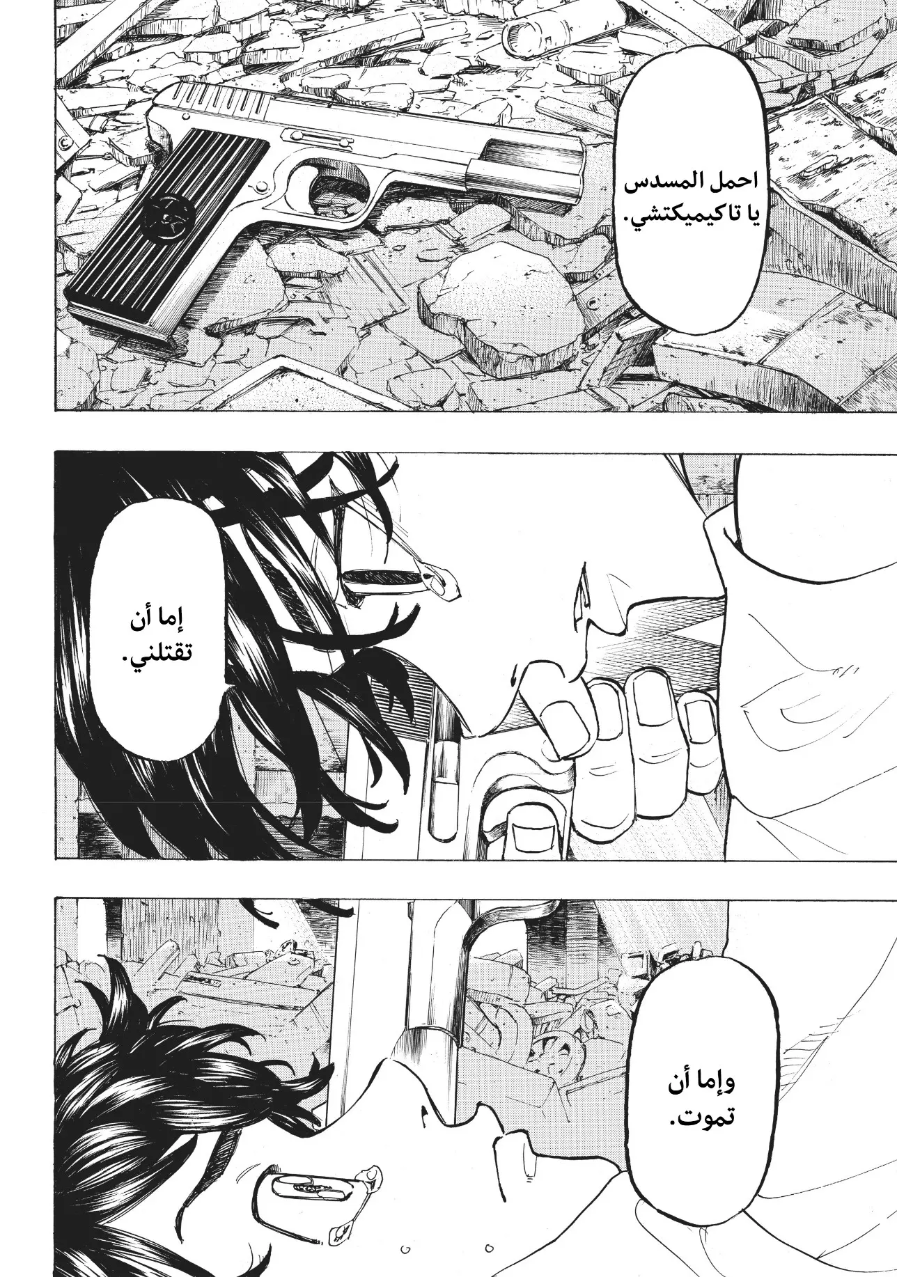 Read Tokyo Revengers AR Manga Online