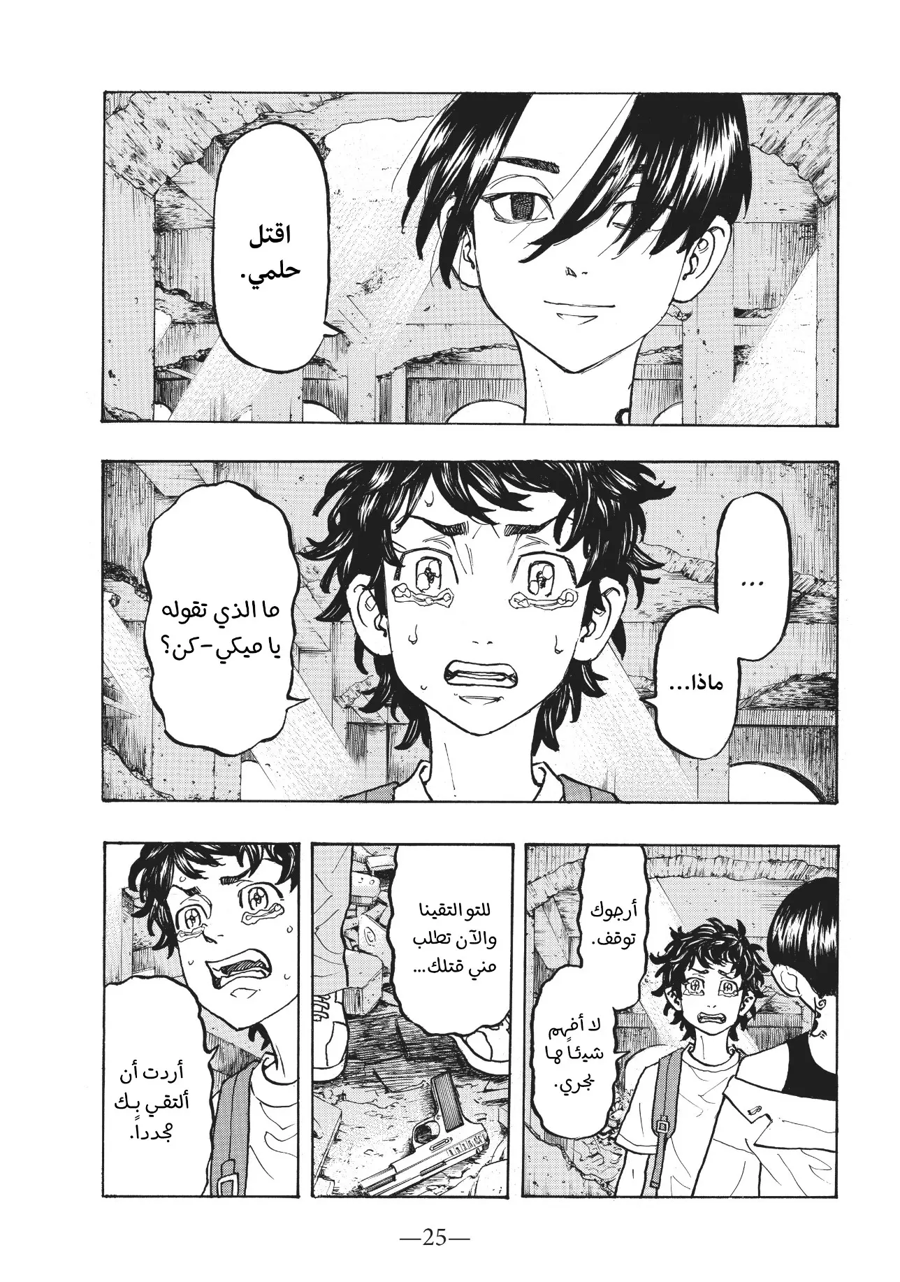 Read Tokyo Revengers AR Manga Online