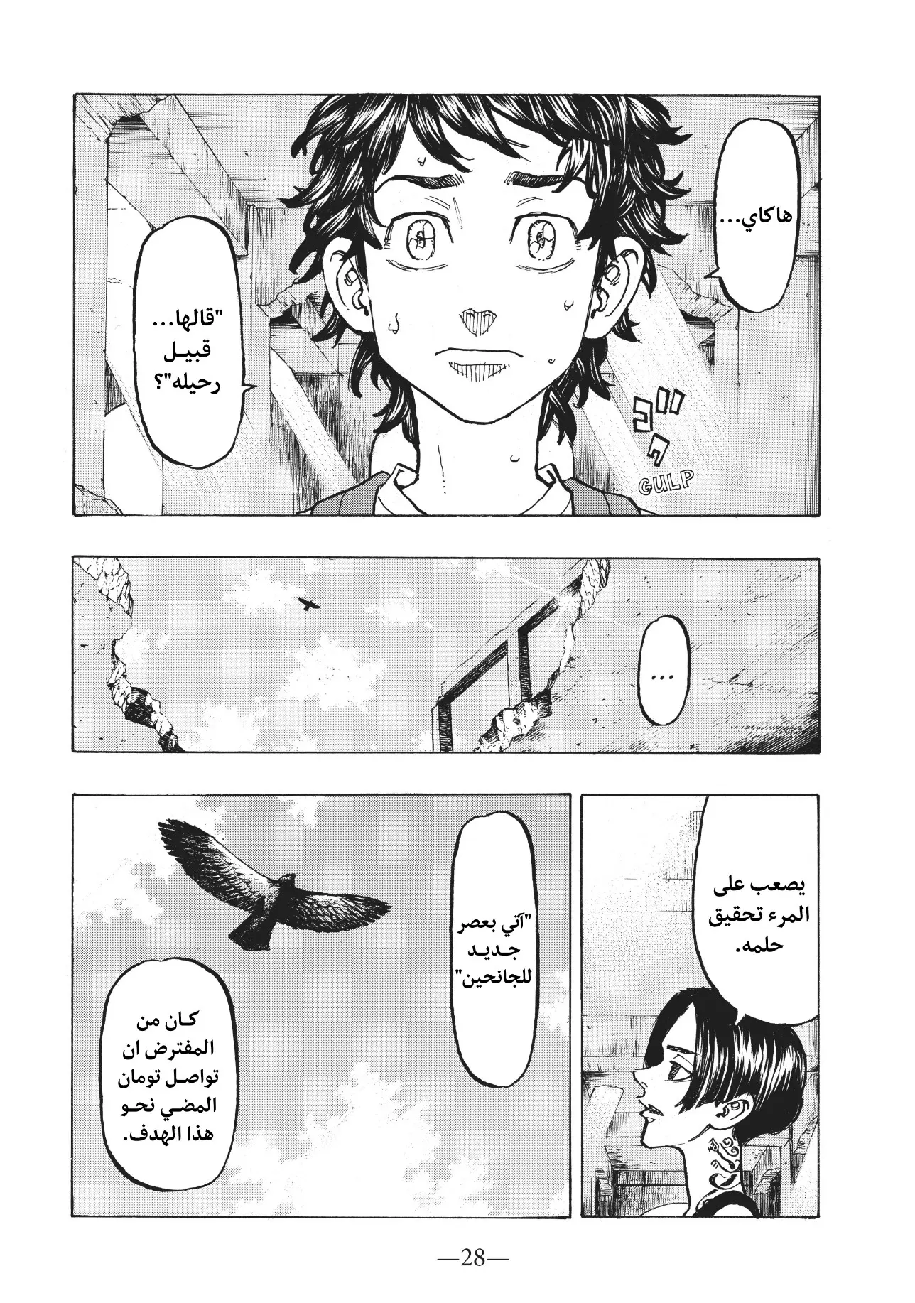 Read Tokyo Revengers AR Manga Online