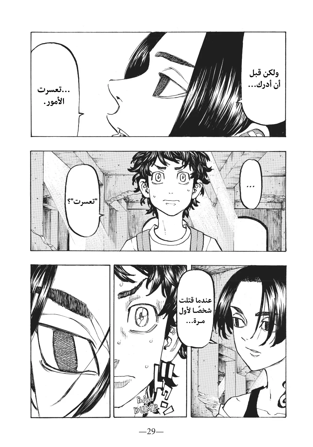 Read Tokyo Revengers AR Manga Online