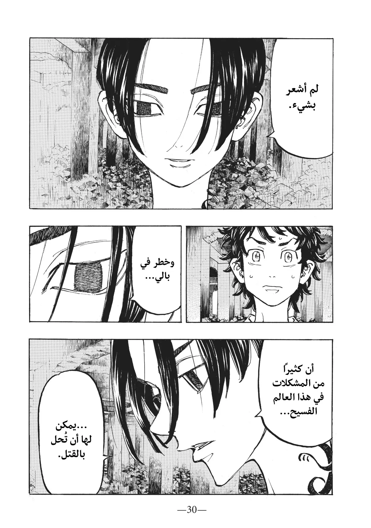 Read Tokyo Revengers AR Manga Online