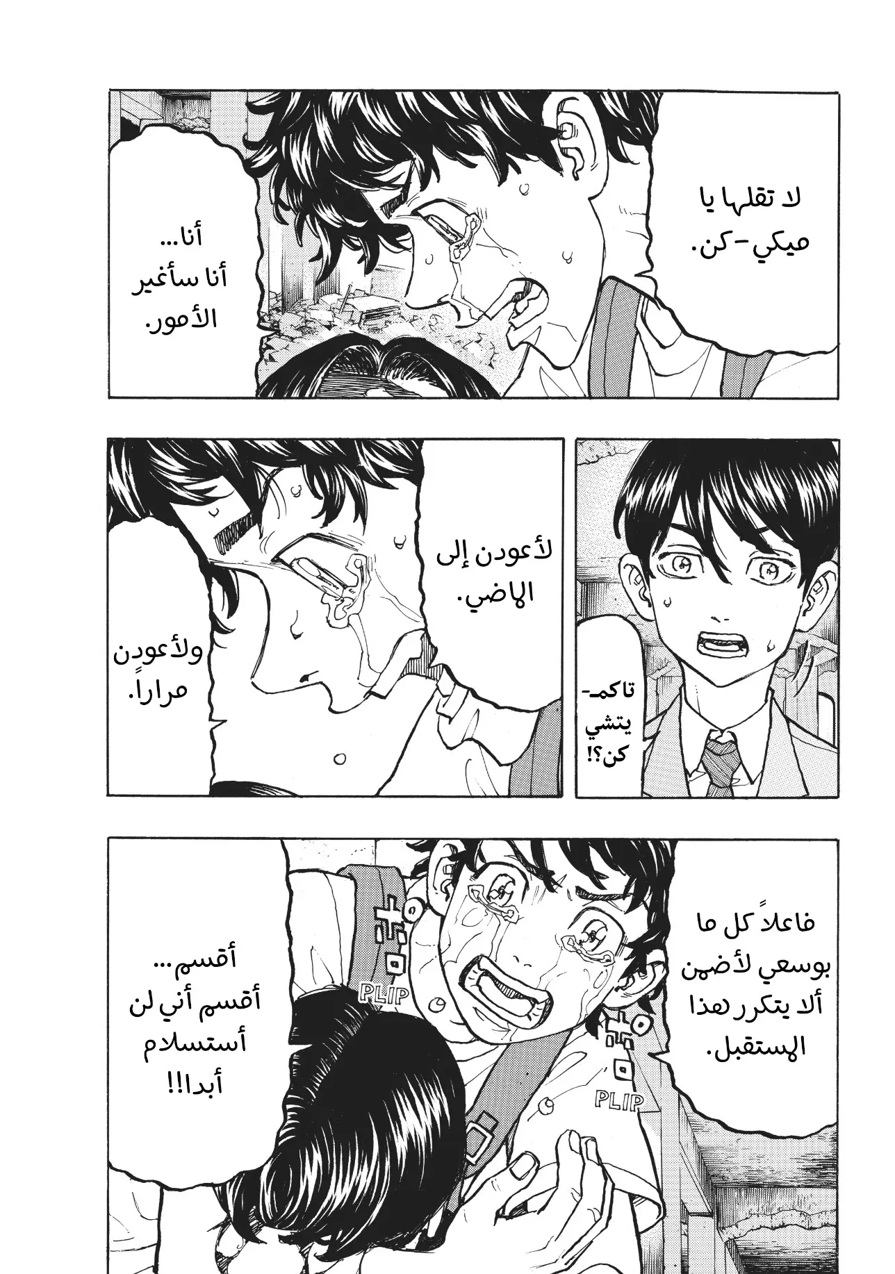 Read Tokyo Revengers AR Manga Online