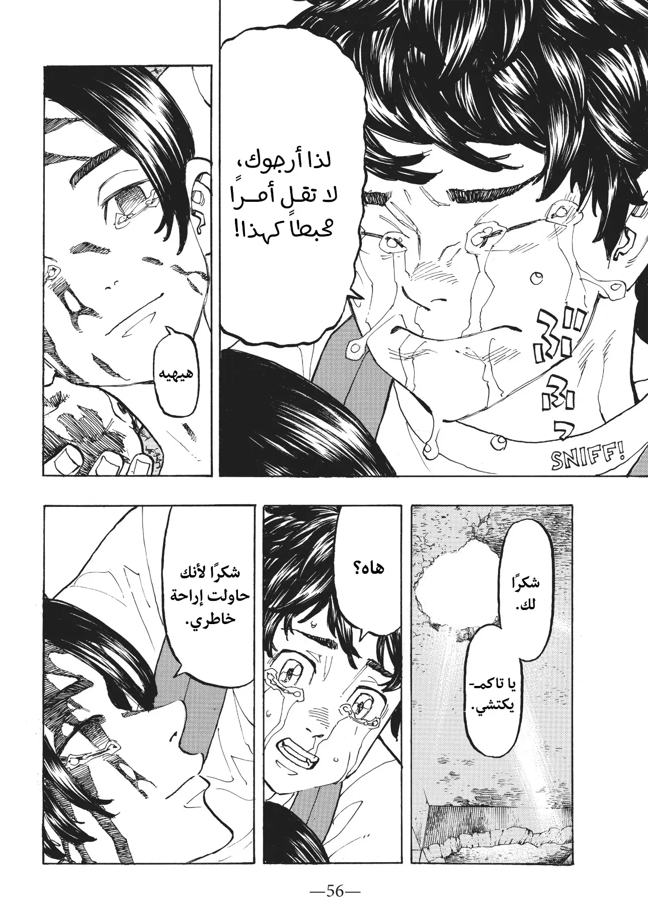 Read Tokyo Revengers AR Manga Online